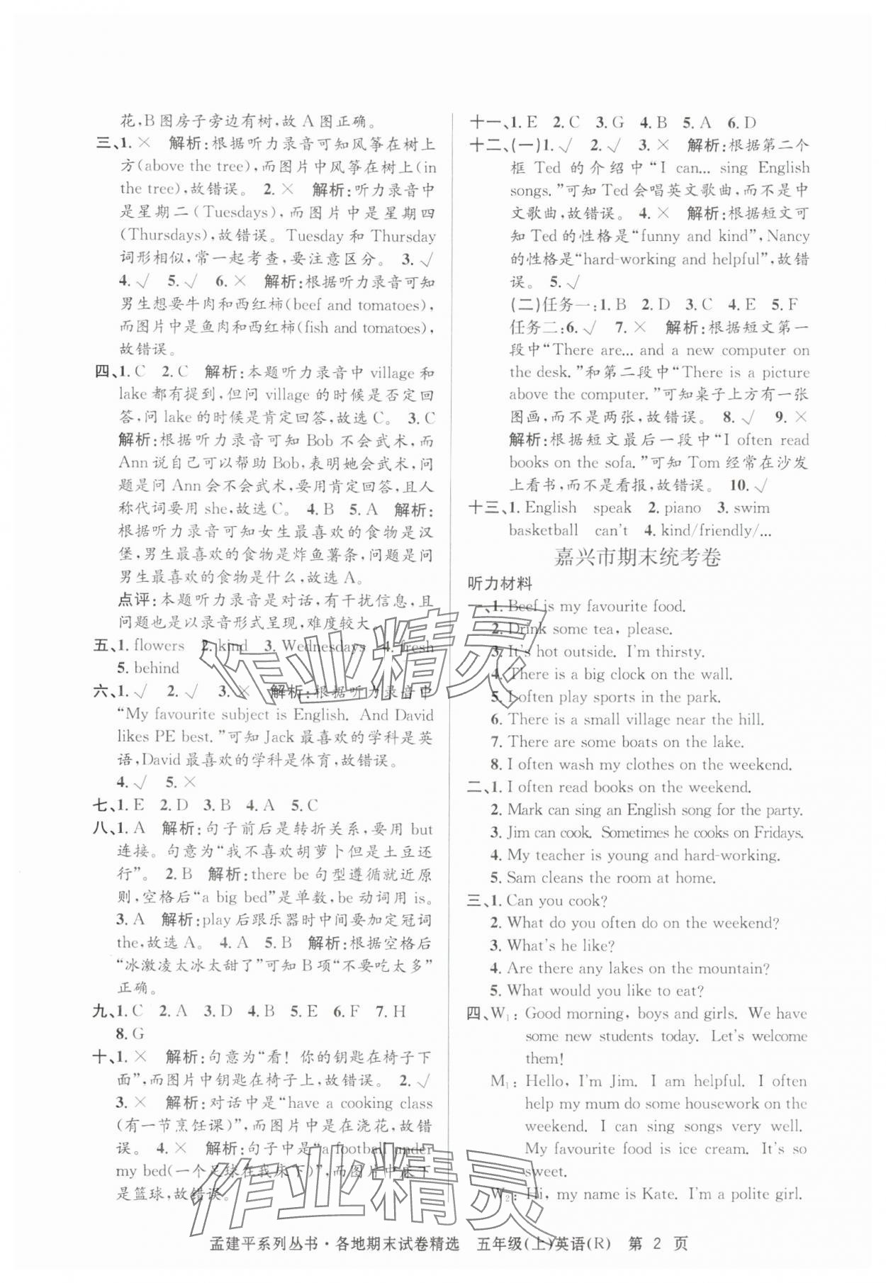 2024年孟建平各地期末试卷精选五年级英语上册人教版&nbsp;第2页