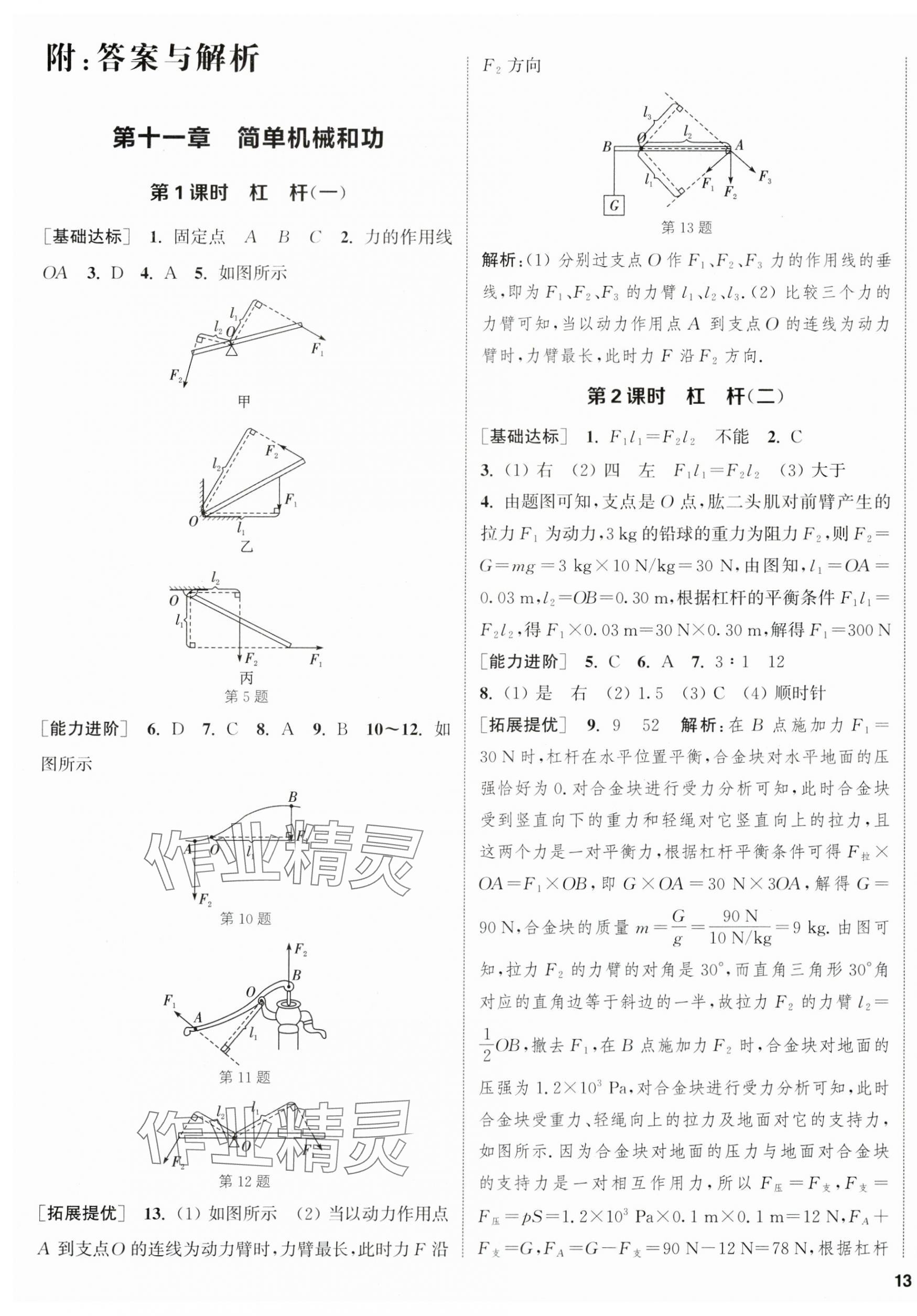 2024年金钥匙提优训练课课练九年级物理上册苏科版徐州专版&nbsp;第1页