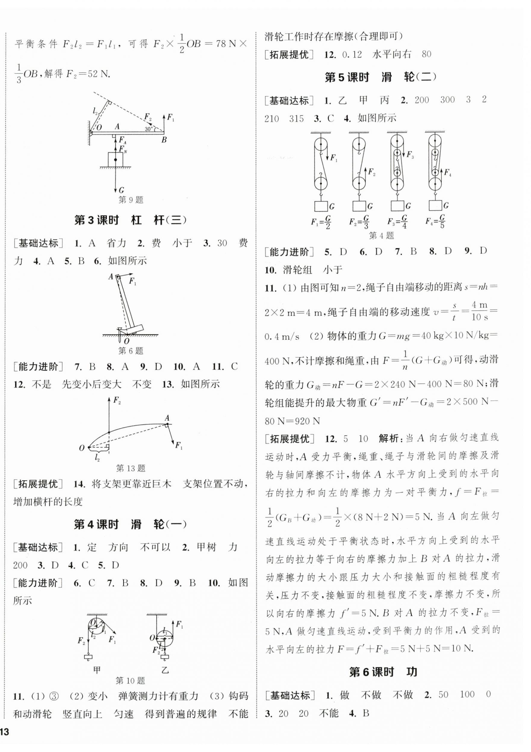 2024年金钥匙提优训练课课练九年级物理上册苏科版徐州专版&nbsp;第2页