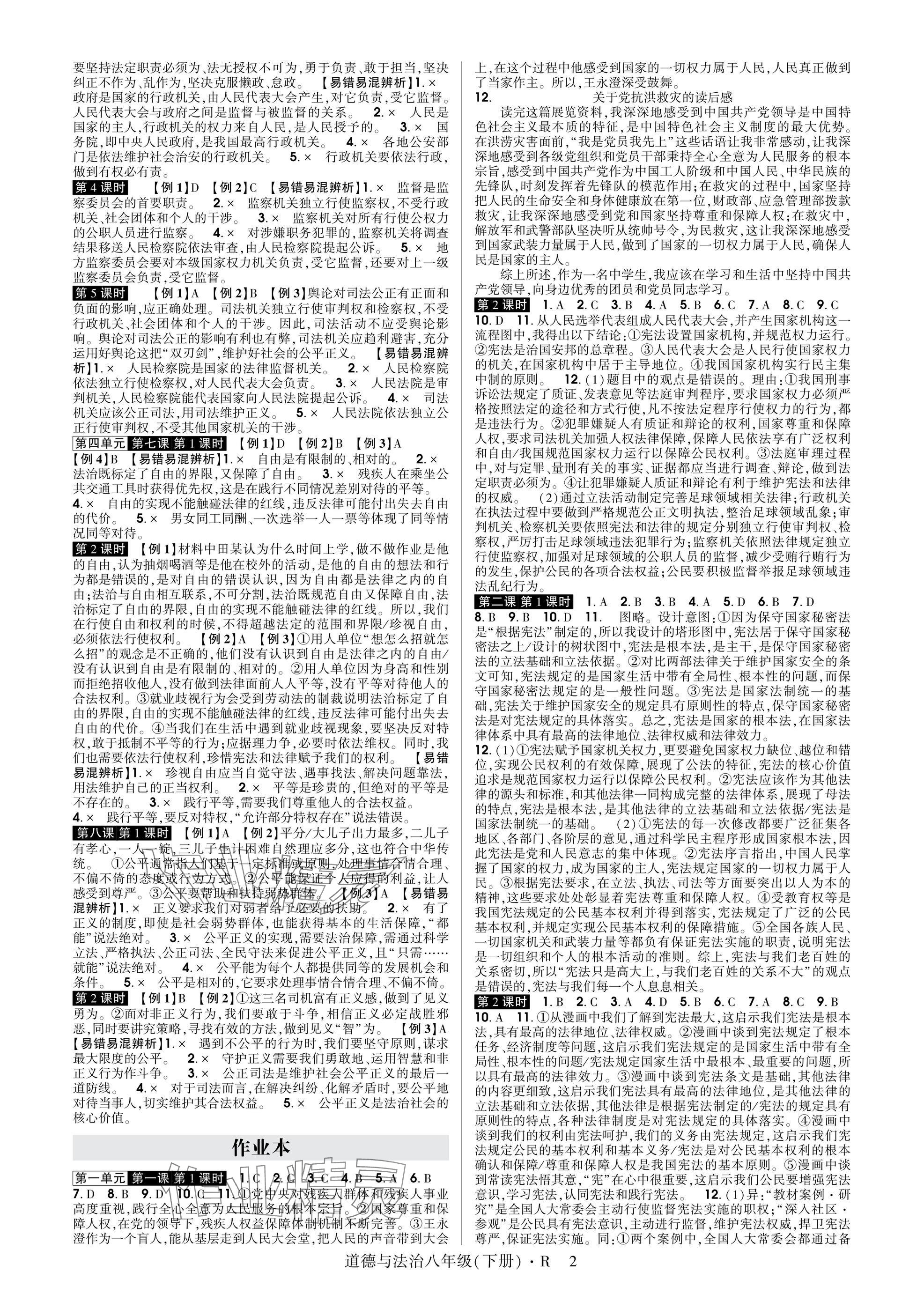 2025年高分突破课时达标讲练测八年级道德与法治下册人教版&nbsp;参考答案第2页