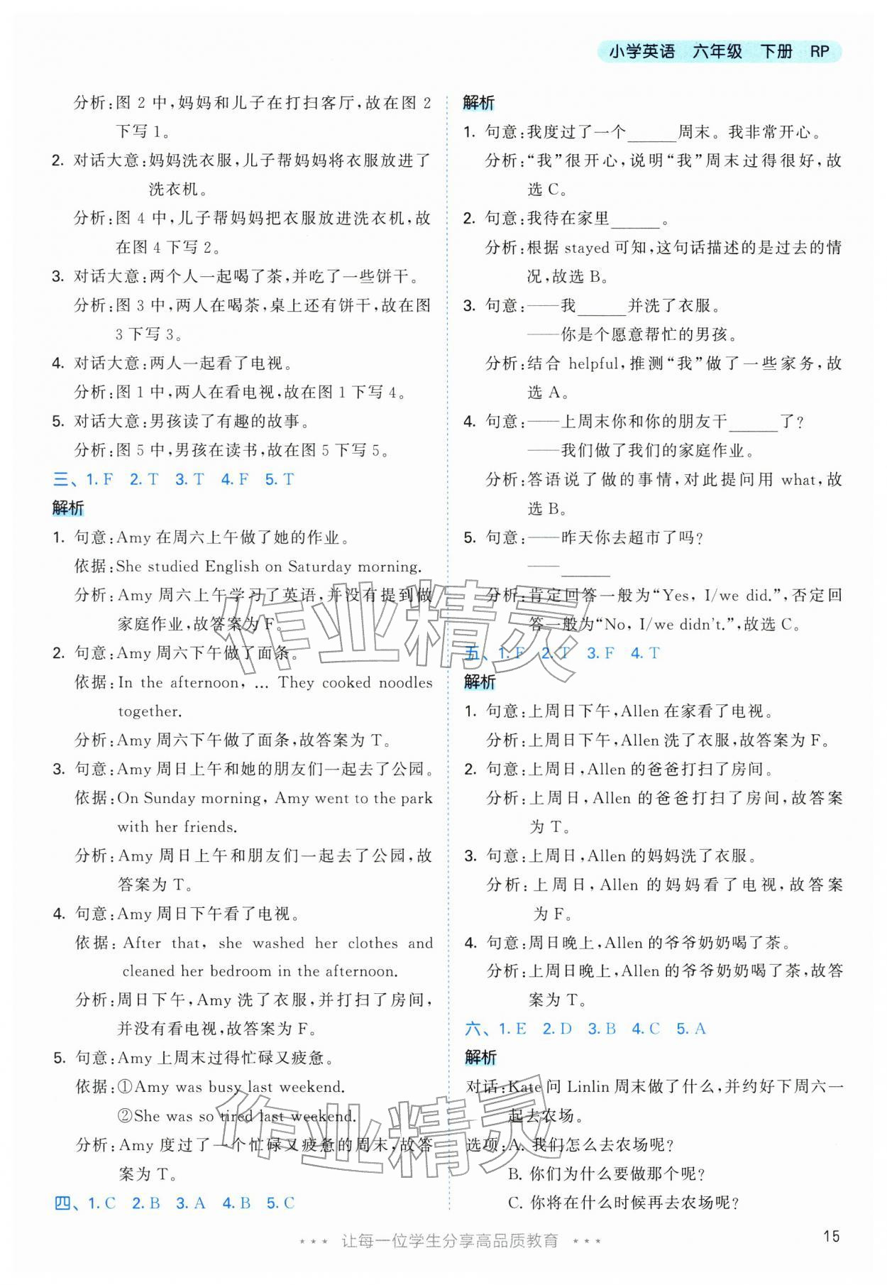 2026年53天天练六年级英语下册人教版&nbsp;第15页