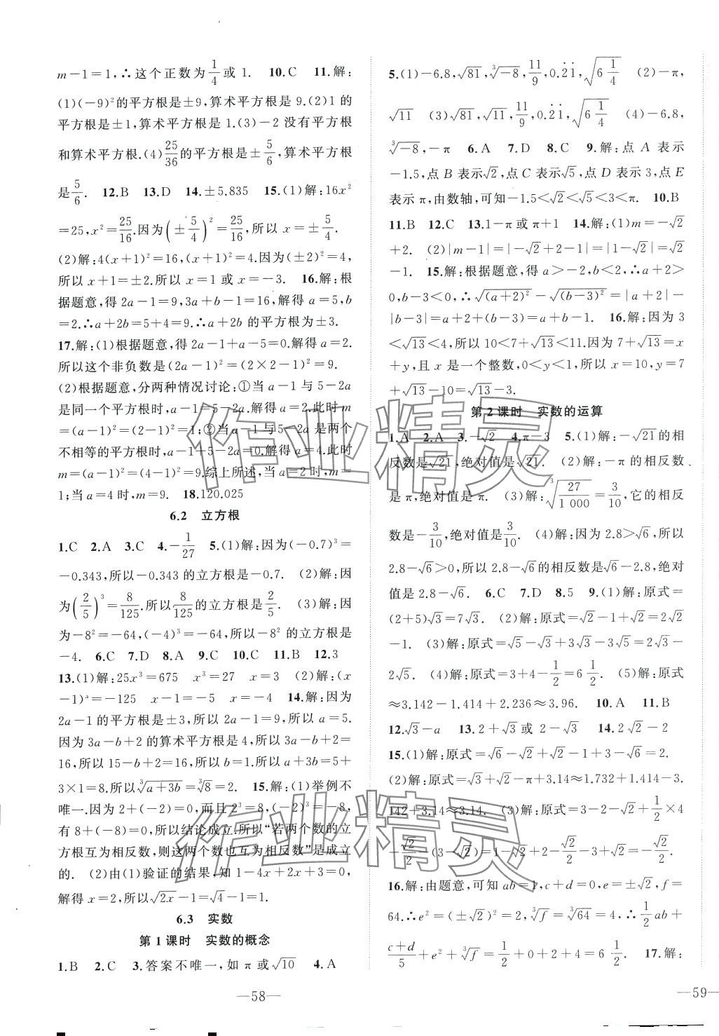 2024年我的作业七年级数学下册人教版&nbsp;第7页
