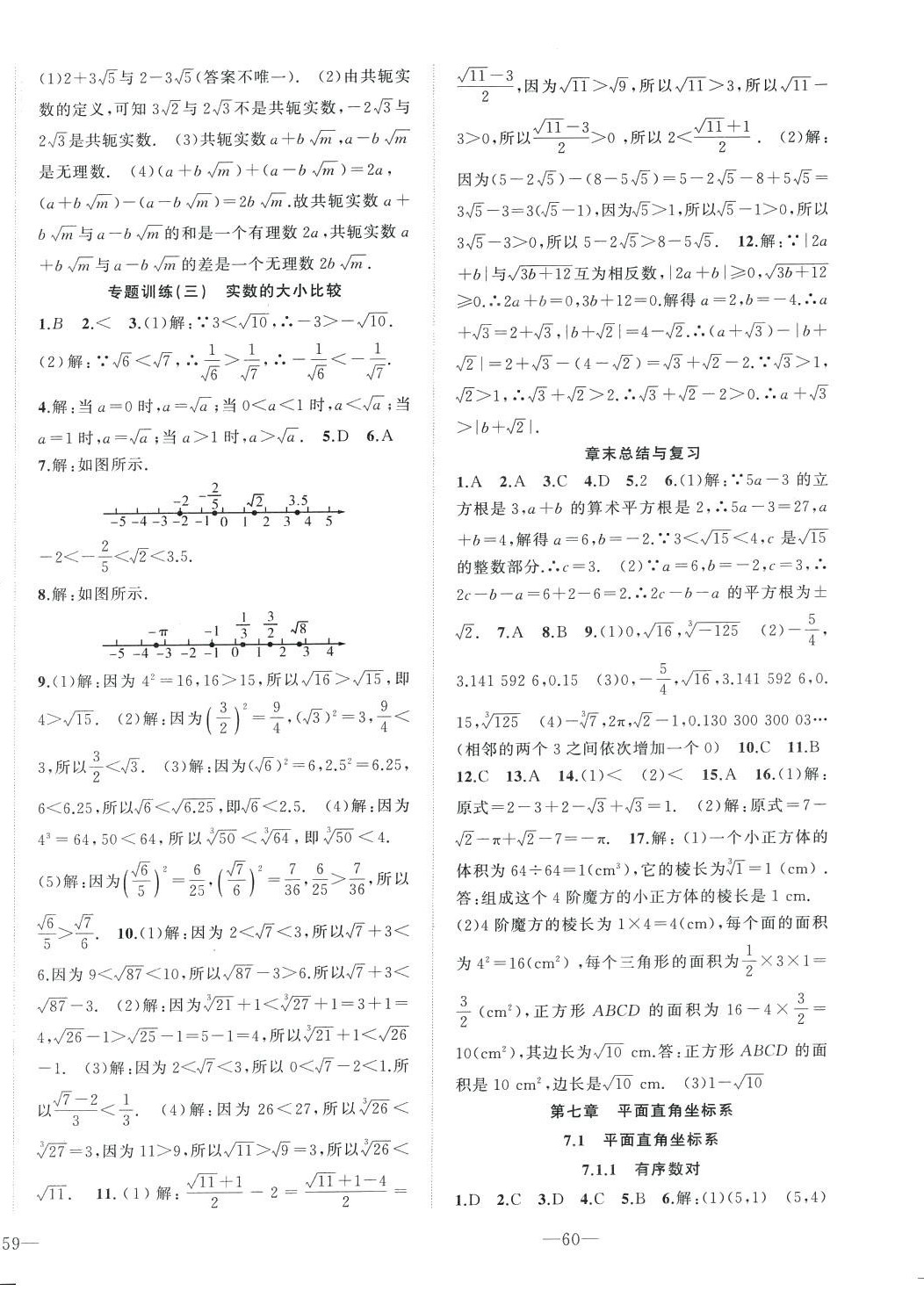 2024年我的作业七年级数学下册人教版&nbsp;第8页