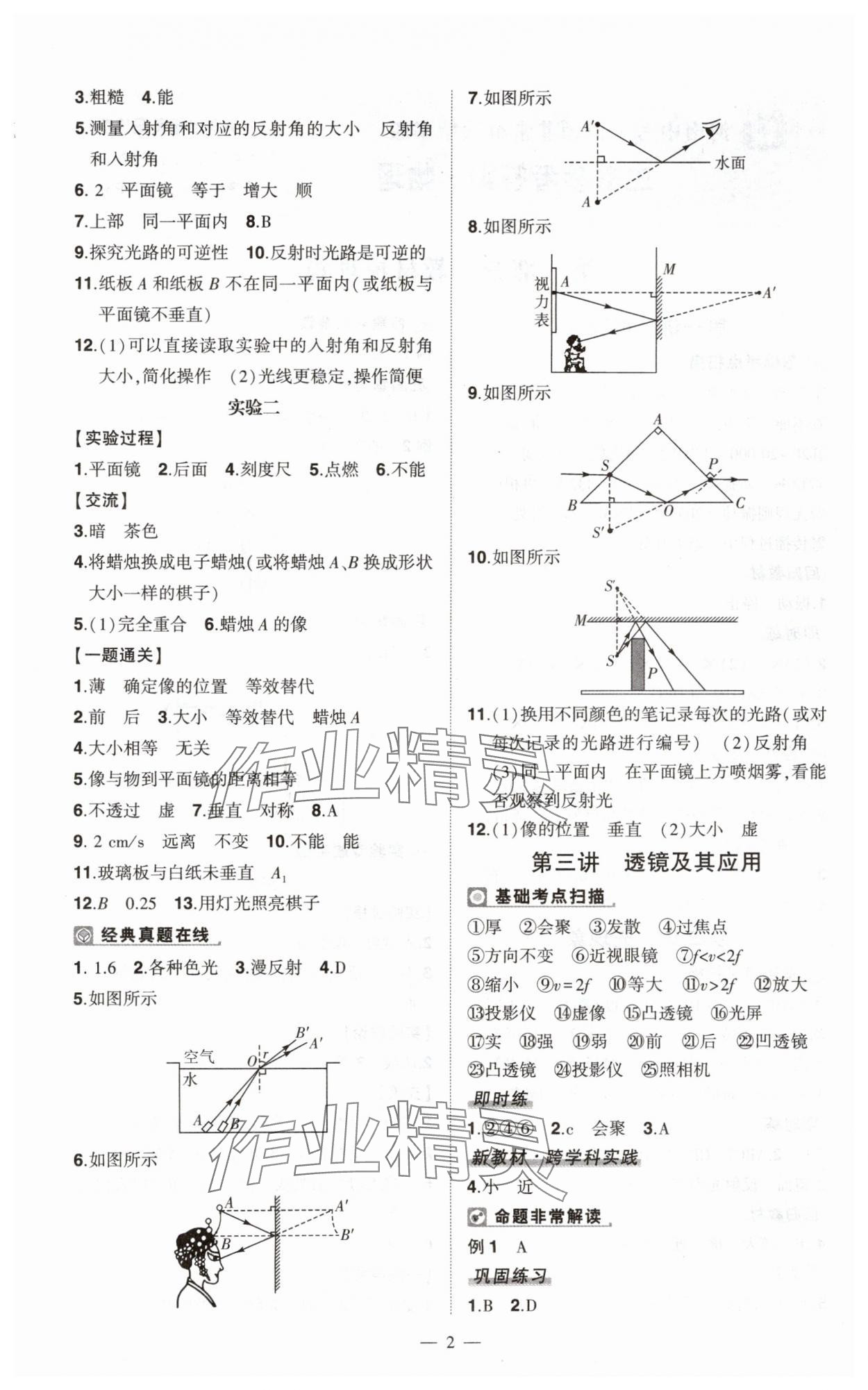 2025年河南中考命题非常解读九年级物理全一册通用版精华版专版&nbsp;第2页