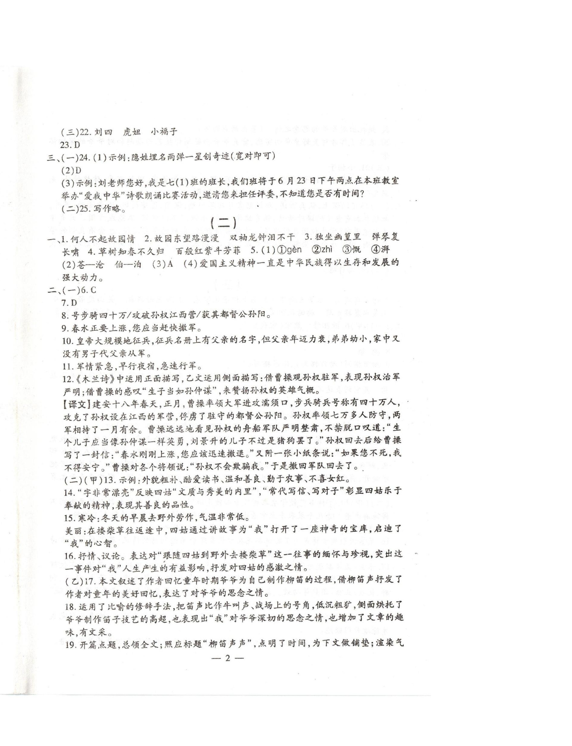 2024年名校调研系列卷每周一考七年级下册人教版&nbsp;第2页