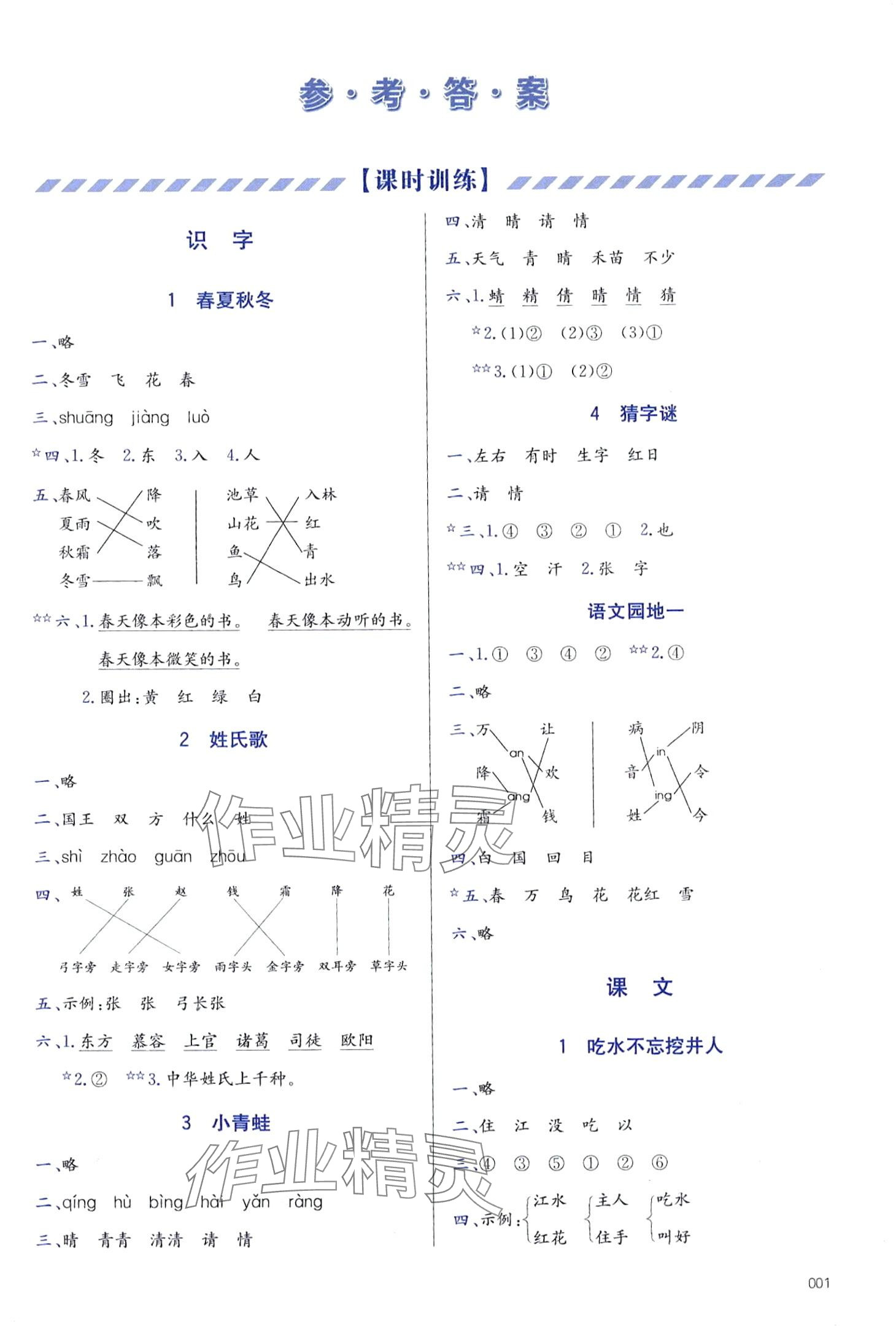 2024年学习质量监测一年级语文下册人教版&nbsp;第1页