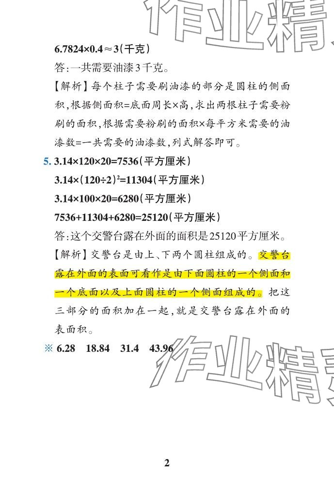 2024年小学学霸作业本六年级数学下册青岛版山东专版&nbsp;参考答案第28页