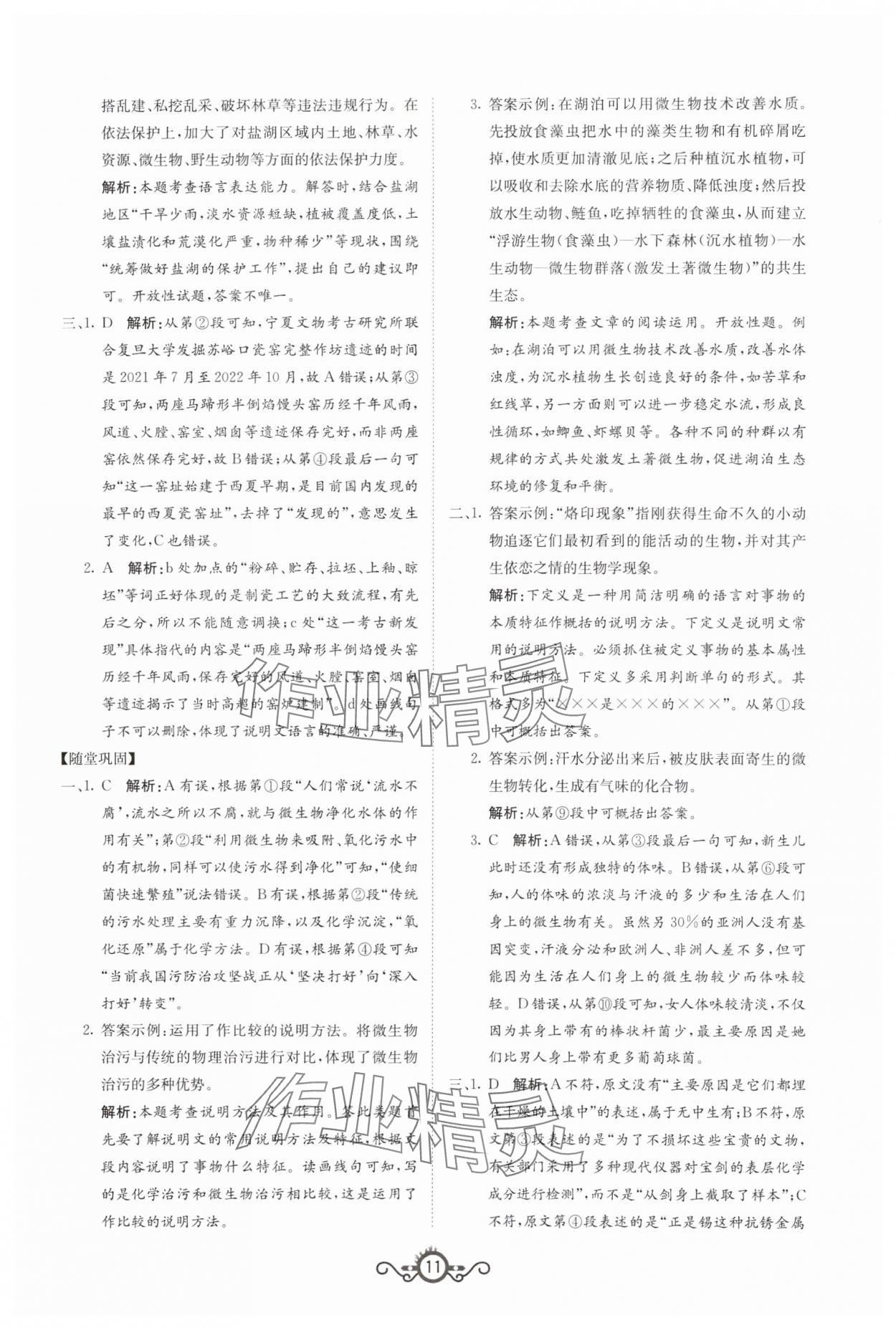 2024年中考先锋中考总复习语文&nbsp;第11页