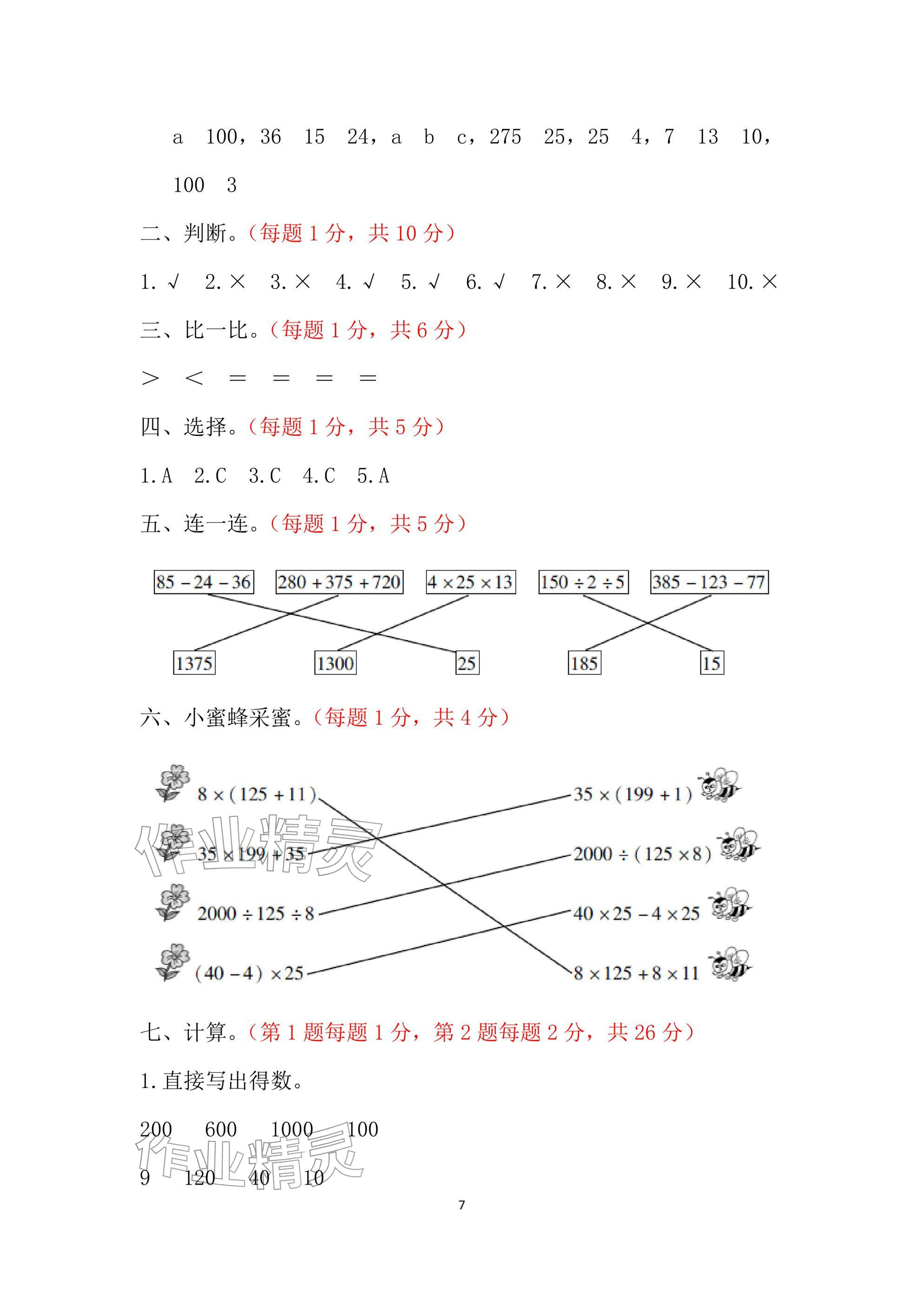 2026年单元自测试卷青岛出版社四年级数学下册人教版&nbsp;参考答案第7页