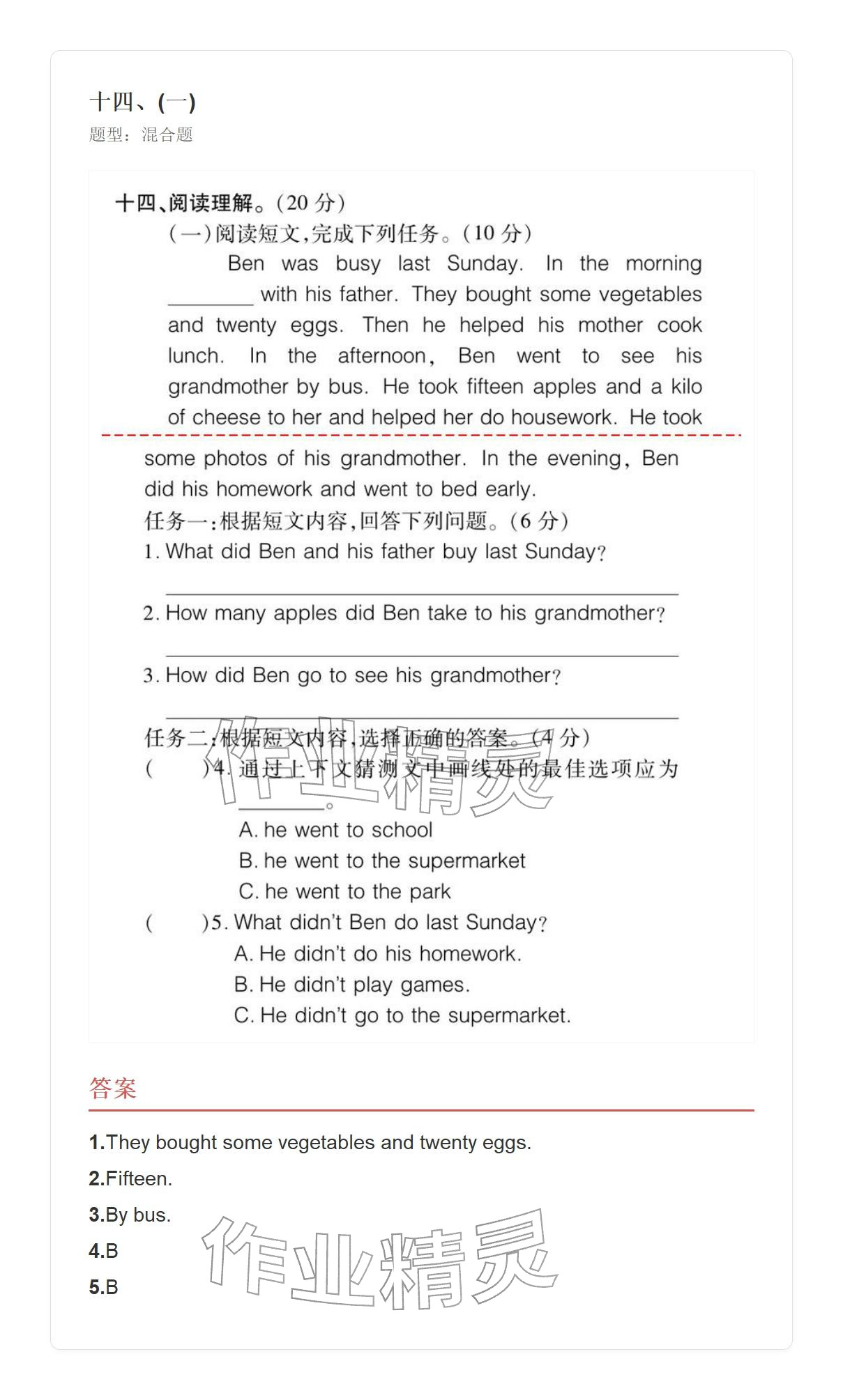 2025年学业水平评价五年级英语上册外研版&nbsp;参考答案第146页