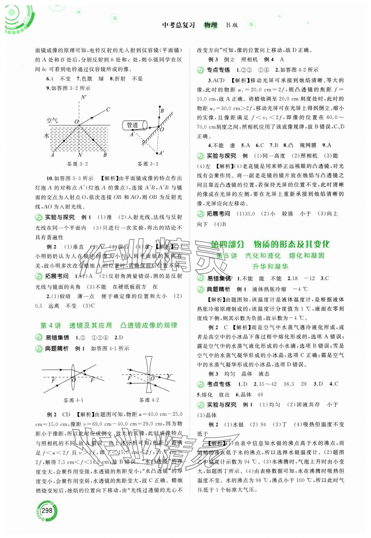 2024年中考先锋中考总复习物理中考沪粤版&nbsp;参考答案第2页
