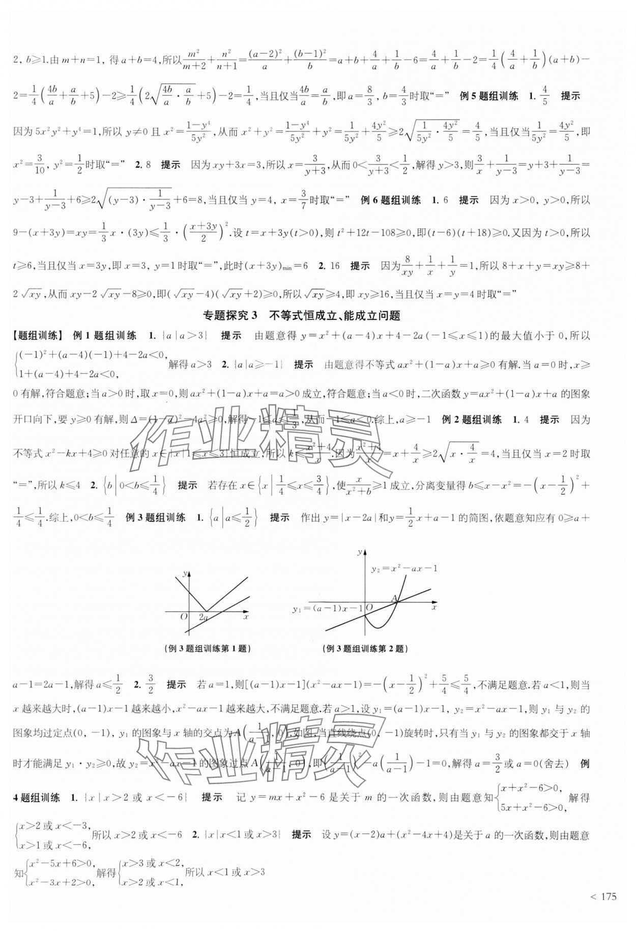 2023年凤凰新学案高中数学必修第一册人教A版&nbsp;第7页
