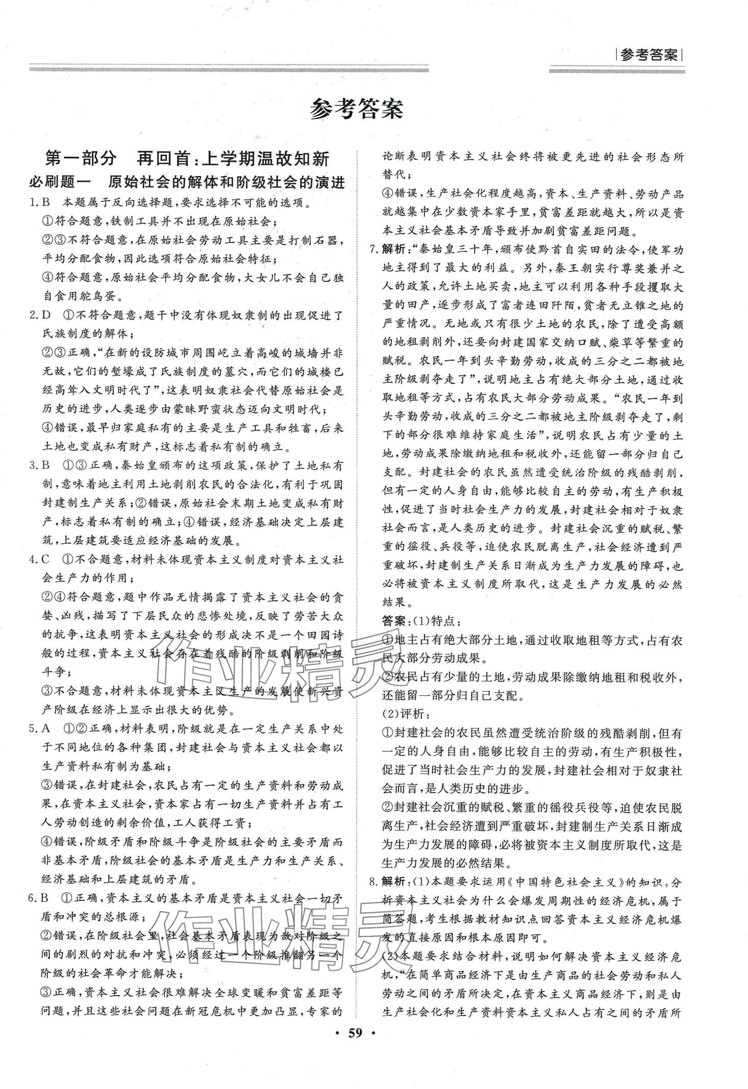 2024年假期必刷题黑龙江教育出版社高一道德与法治&nbsp;第1页
