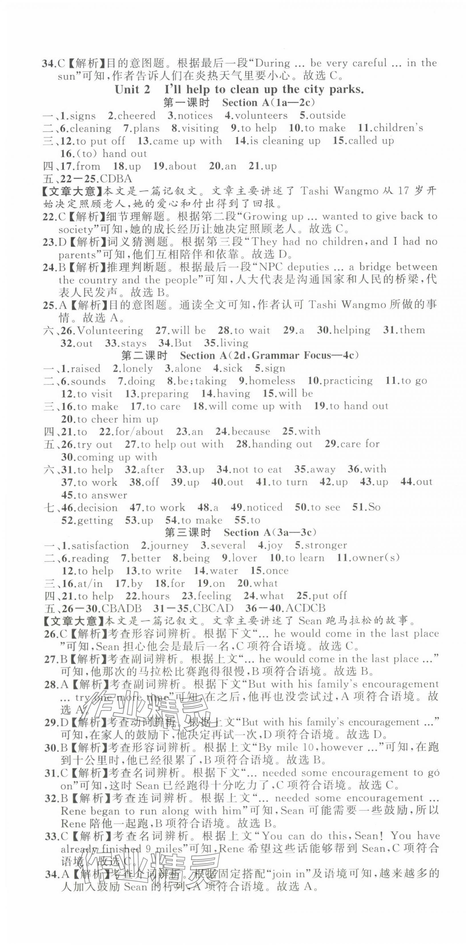 2025年名师面对面同步作业本八年级英语下册人教版浙江专版&nbsp;第4页