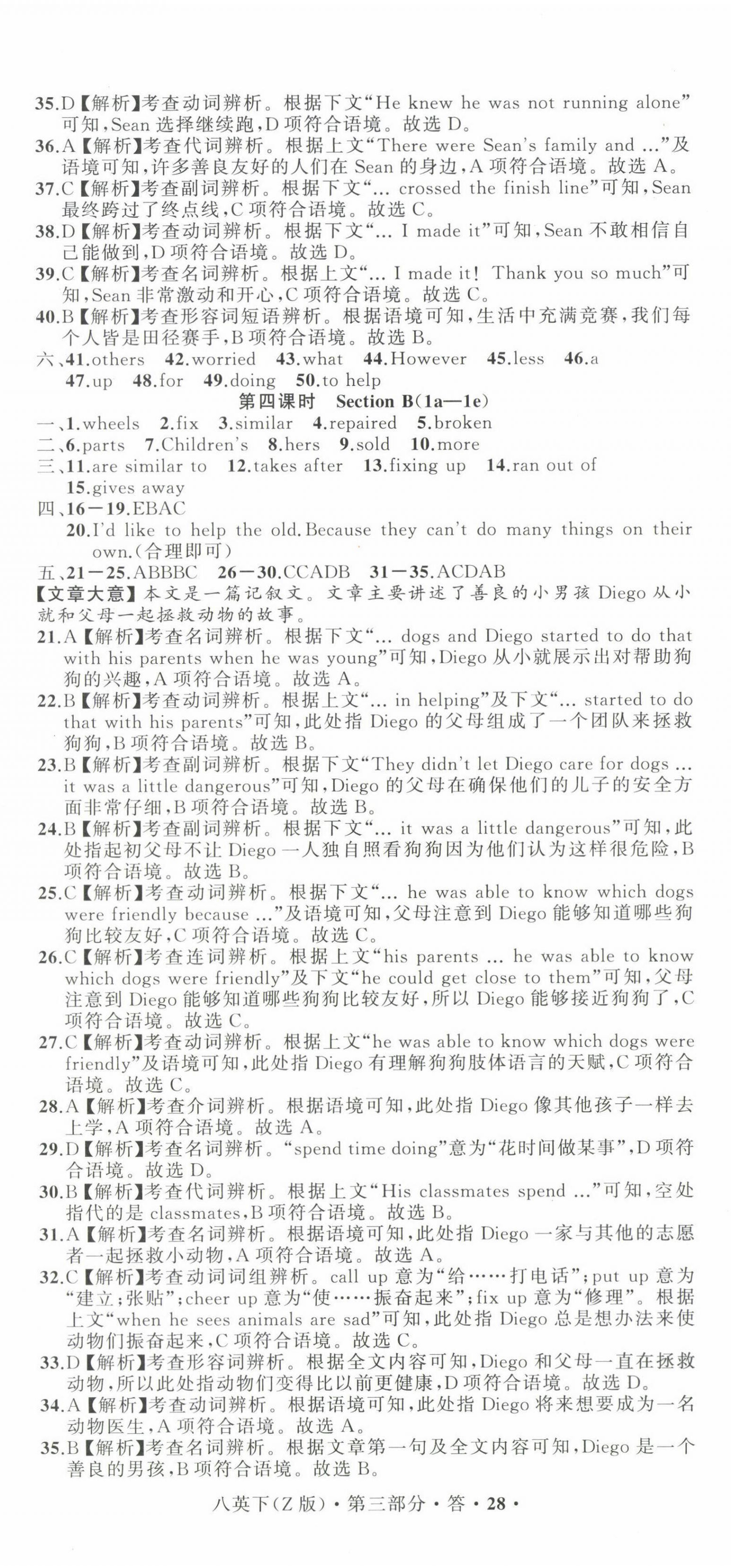 2025年名师面对面同步作业本八年级英语下册人教版浙江专版&nbsp;第5页