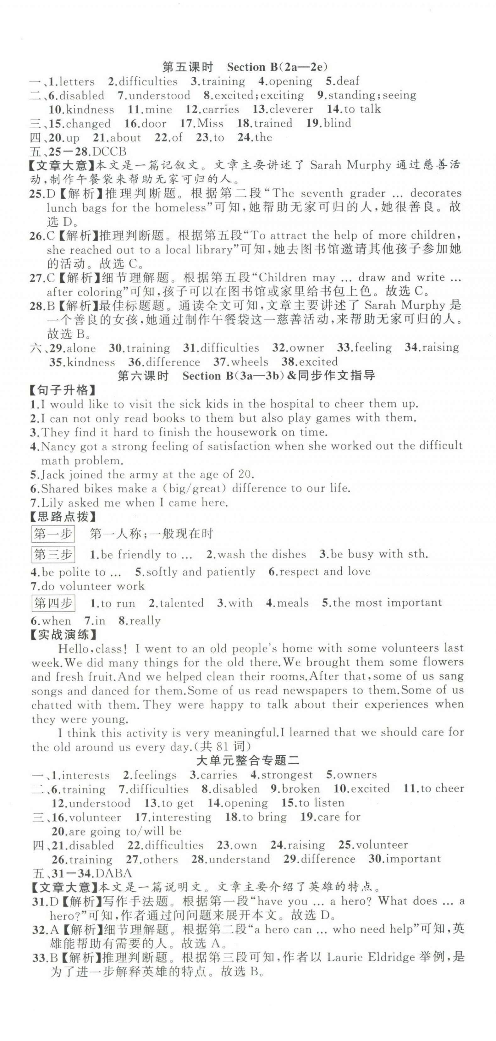 2025年名师面对面同步作业本八年级英语下册人教版浙江专版&nbsp;第6页