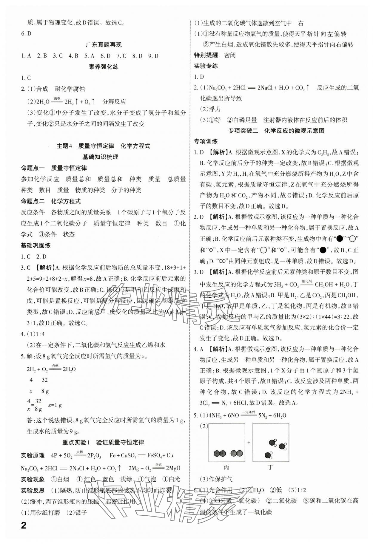 2024年滚动迁移中考总复习化学广东专版&nbsp;第2页