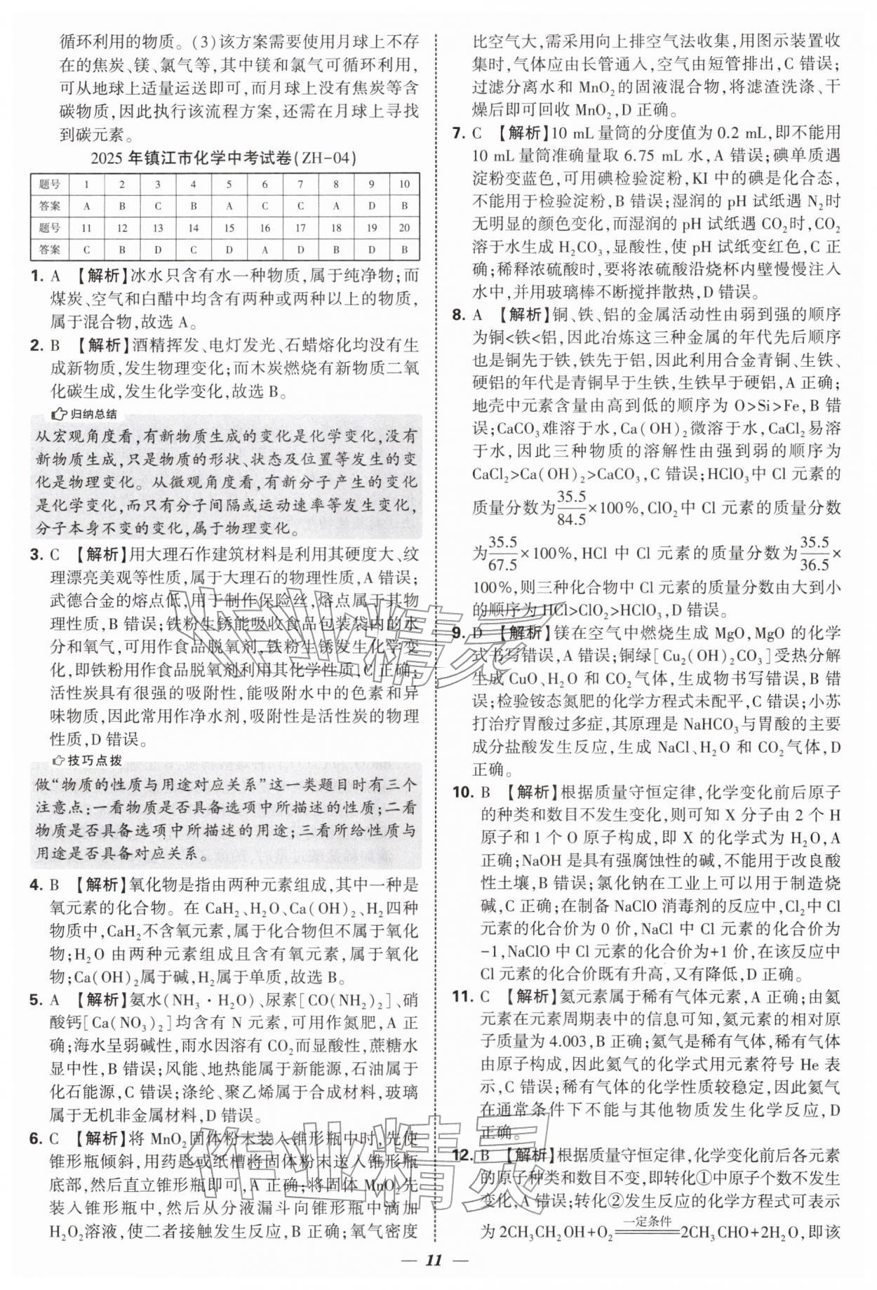 2026年锁定中考江苏十三大市中考试卷汇编化学&nbsp;第11页
