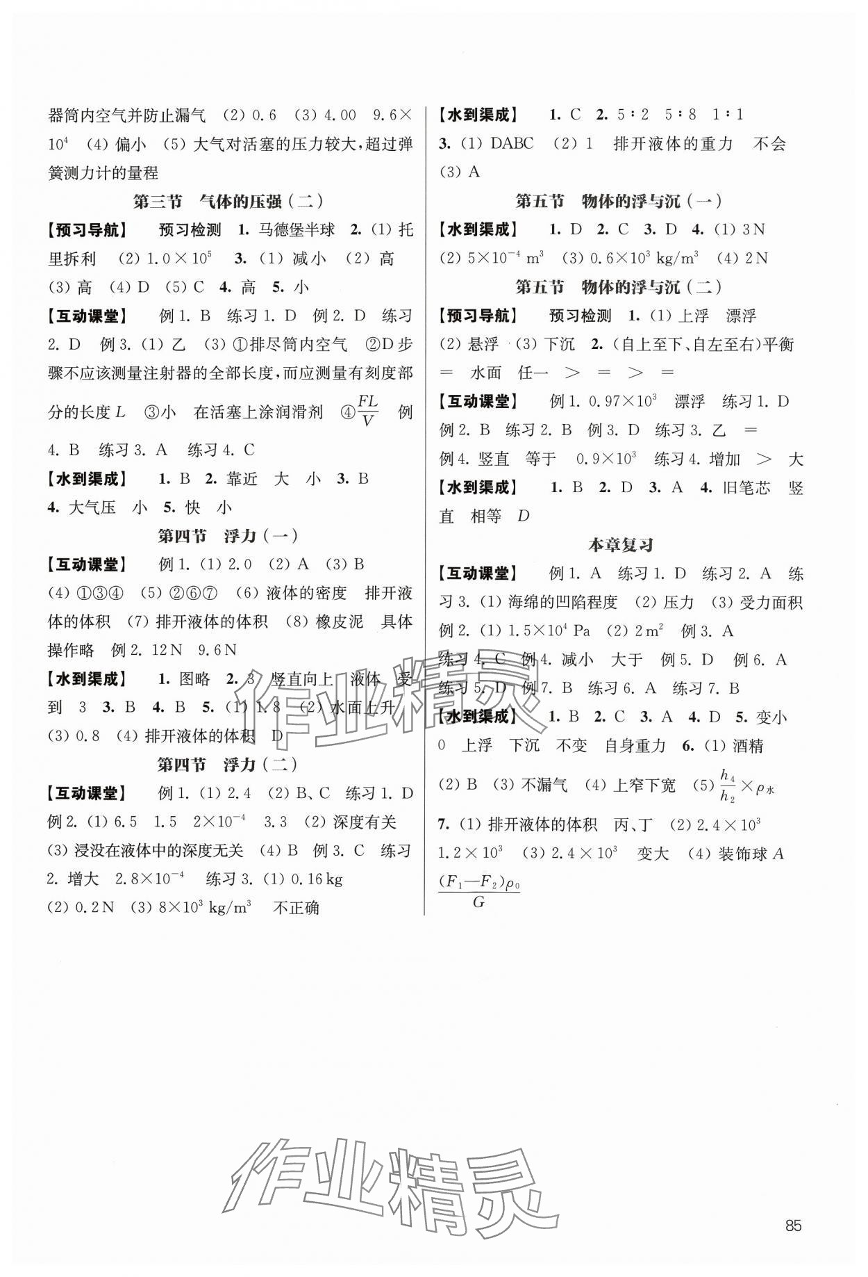 2024年凤凰数字化导学稿八年级物理下册苏科版&nbsp;参考答案第3页