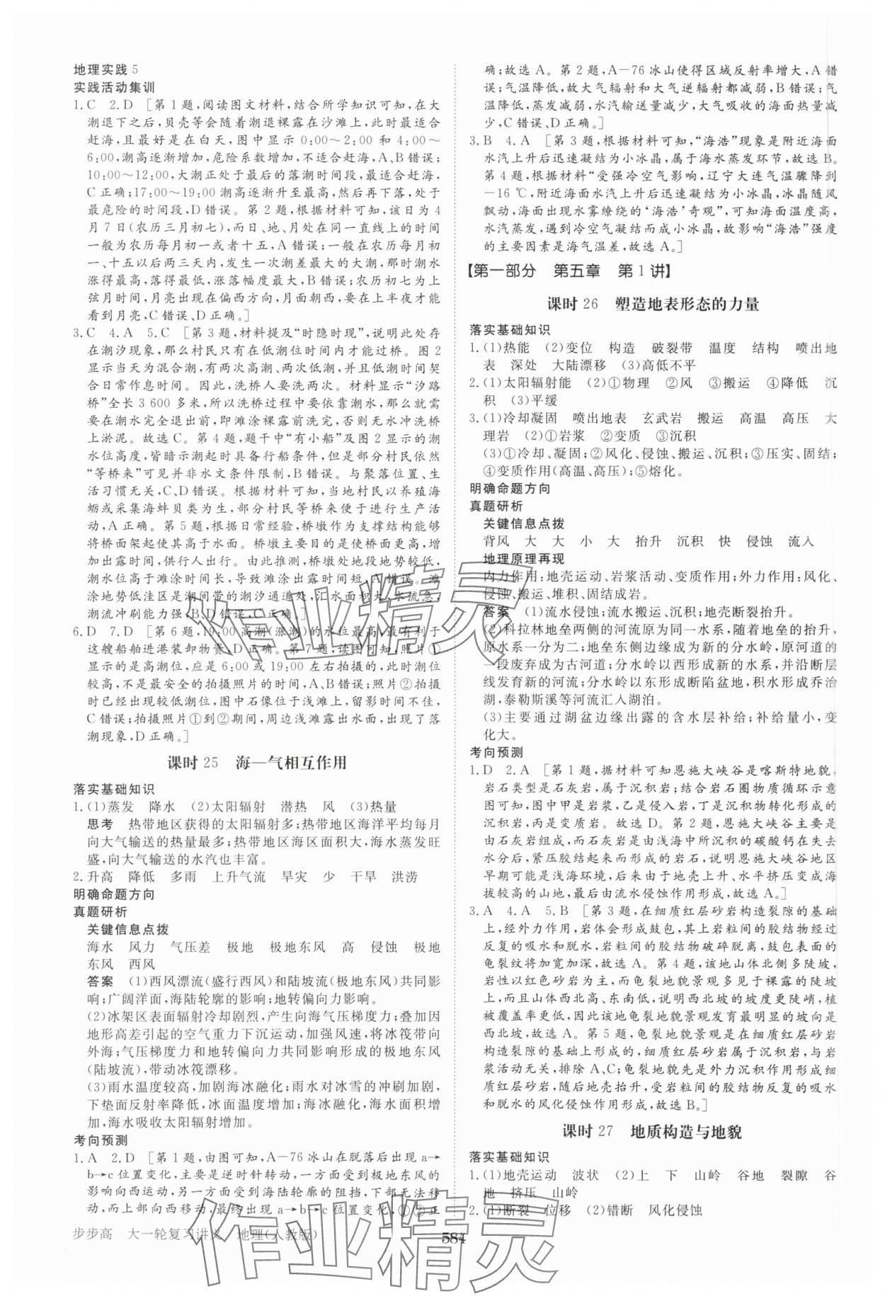2025年步步高大一轮复习讲义地理人教版&nbsp;参考答案第16页