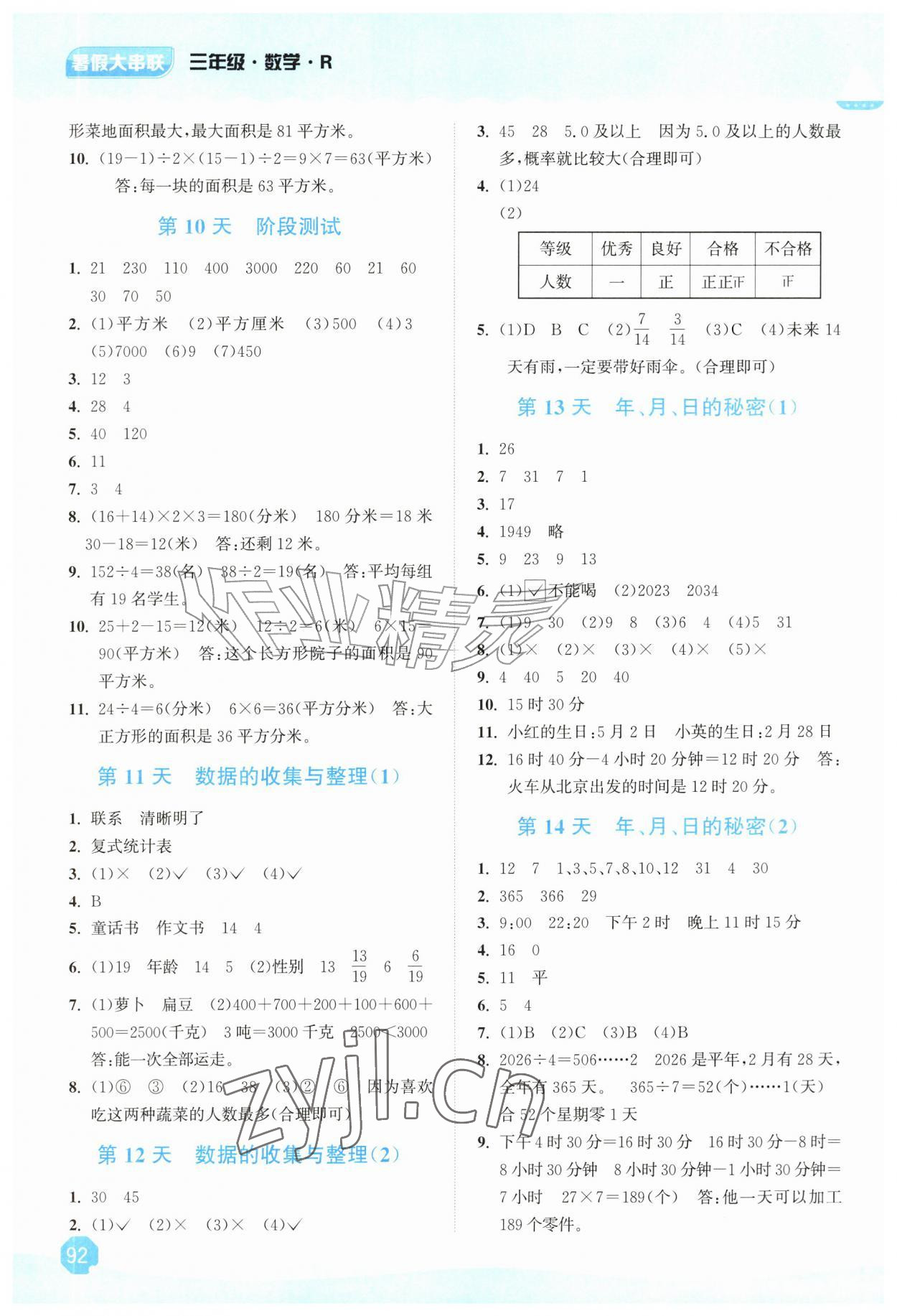 2026年暑假大串联三年级数学人教版&nbsp;参考答案第3页