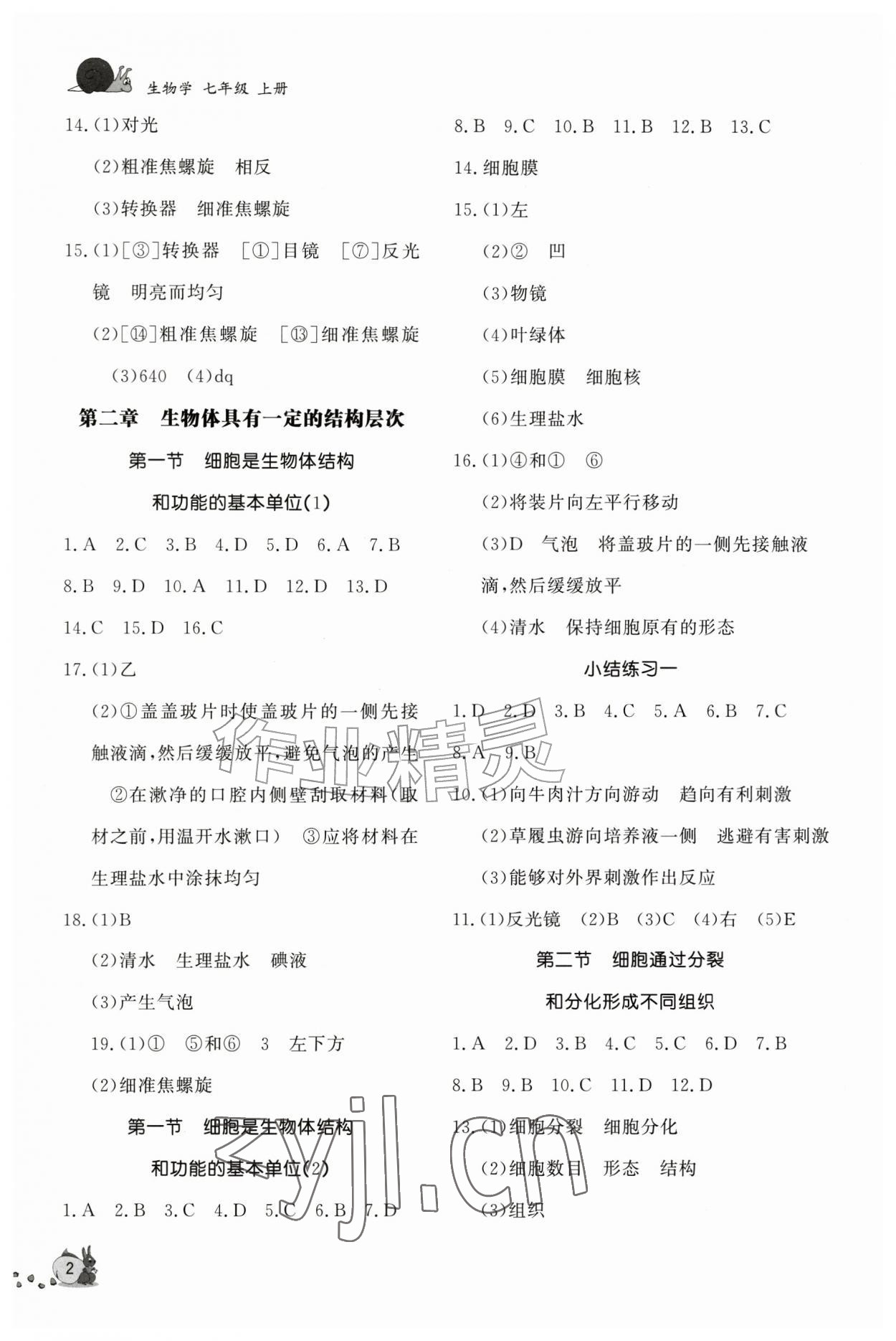 2026年新课程助学丛书七年级生物上册济南版&nbsp;第2页