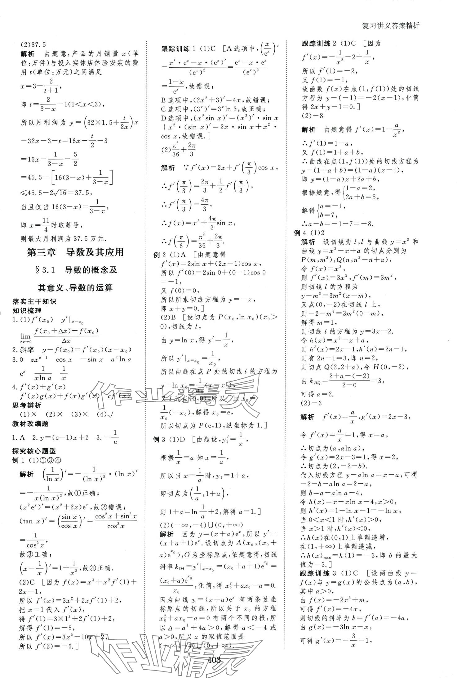 2024年步步高大一轮复习讲义高中数学文科&nbsp;第13页