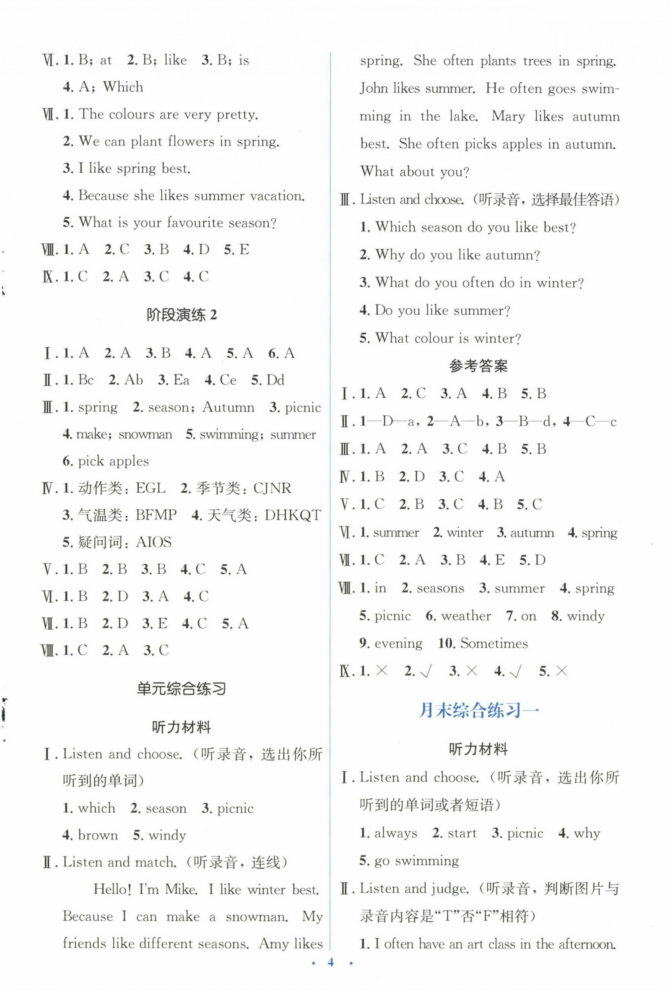 2025年同步解析与测评学考练五年级英语下册人教版&nbsp;第4页