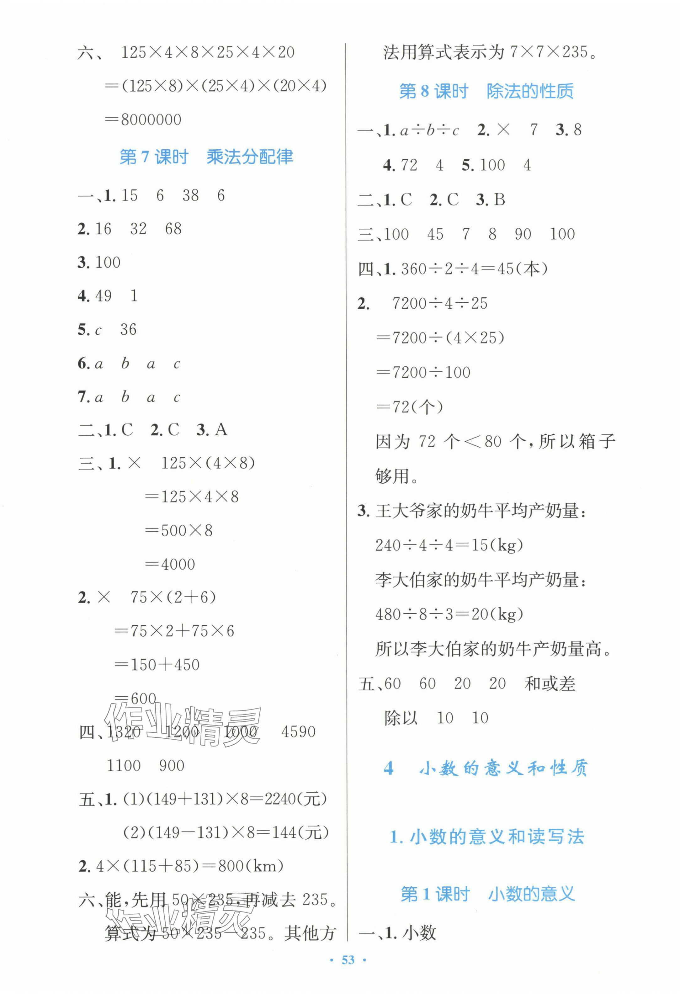 2024年同步测控优化设计四年级数学下册人教版增强版&nbsp;第5页