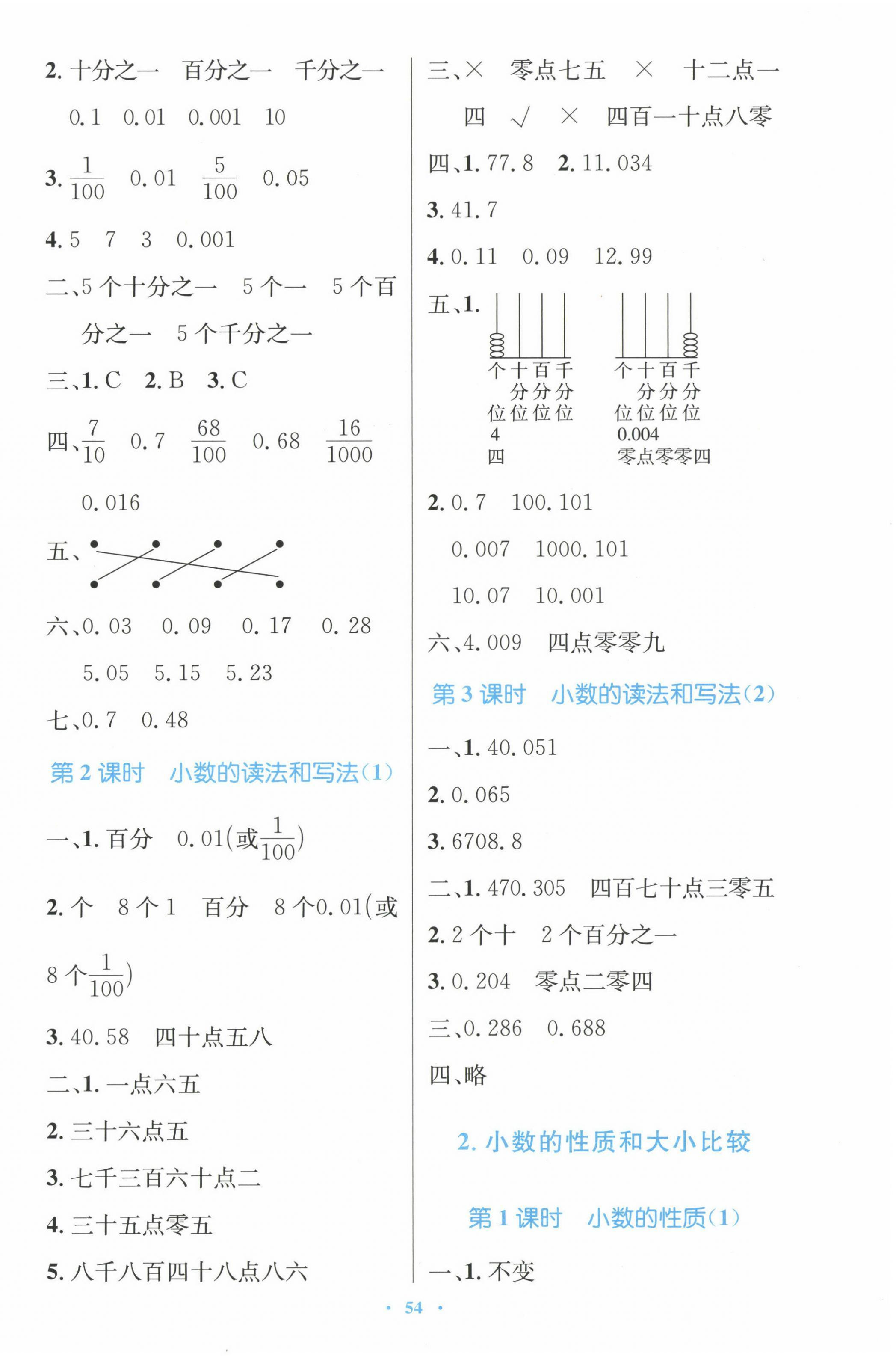 2024年同步测控优化设计四年级数学下册人教版增强版&nbsp;第6页