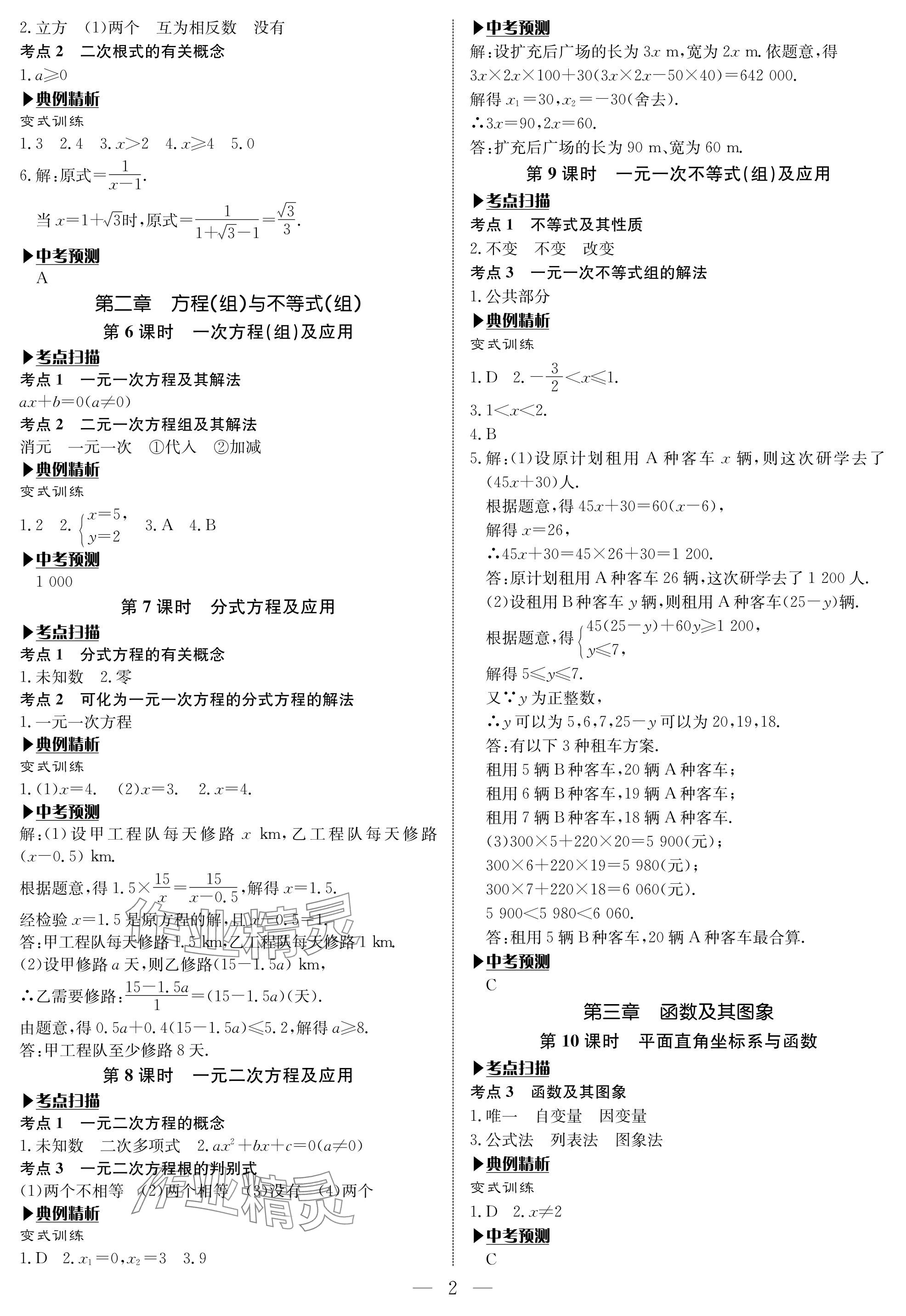 2024年湘岳中考数学&nbsp;参考答案第2页