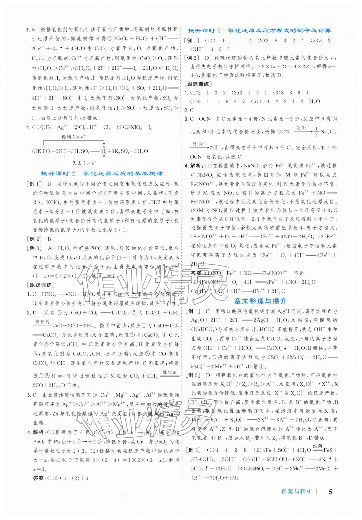 2025年学习与评价广州出版社高中化学必修第一册人教版&nbsp;参考答案第5页