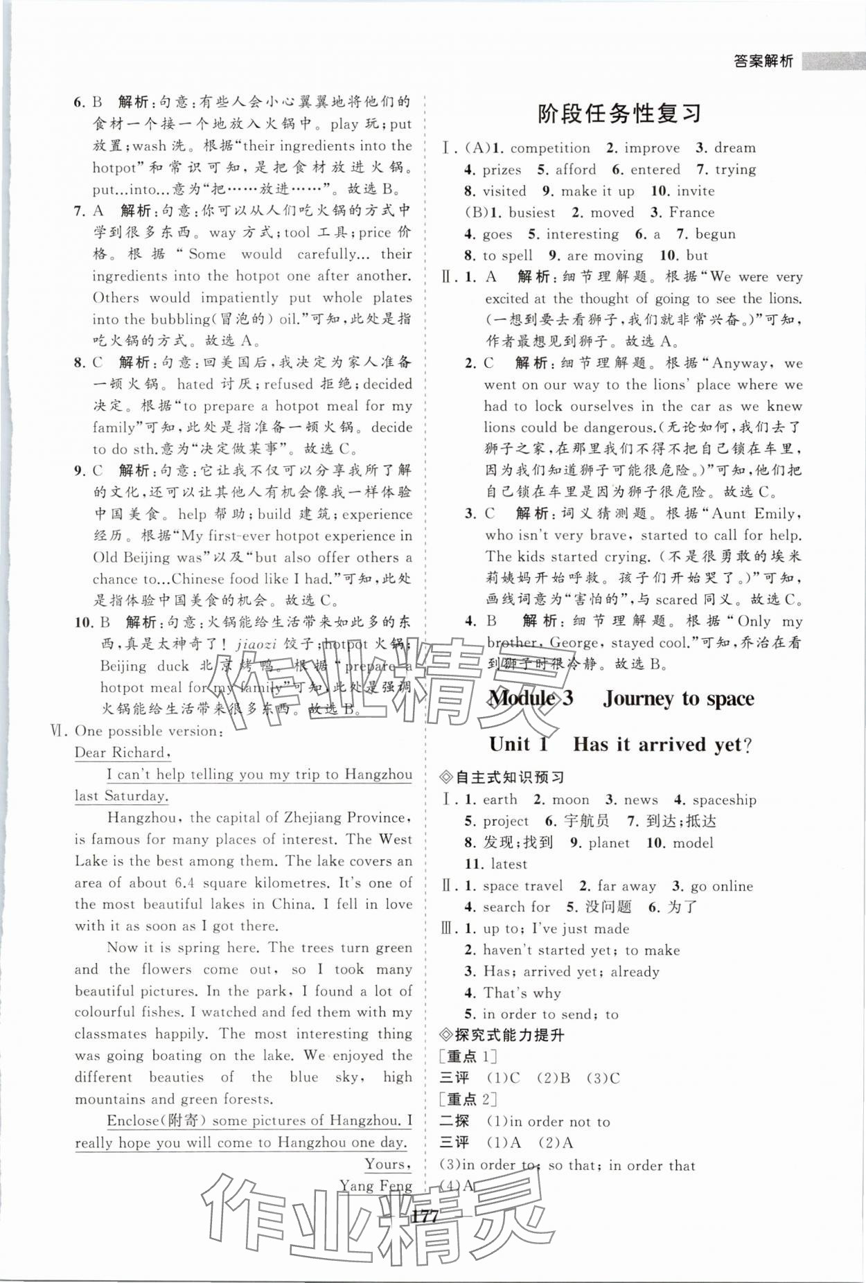 2024年新课程同步练习册八年级英语下册外研版&nbsp;第5页