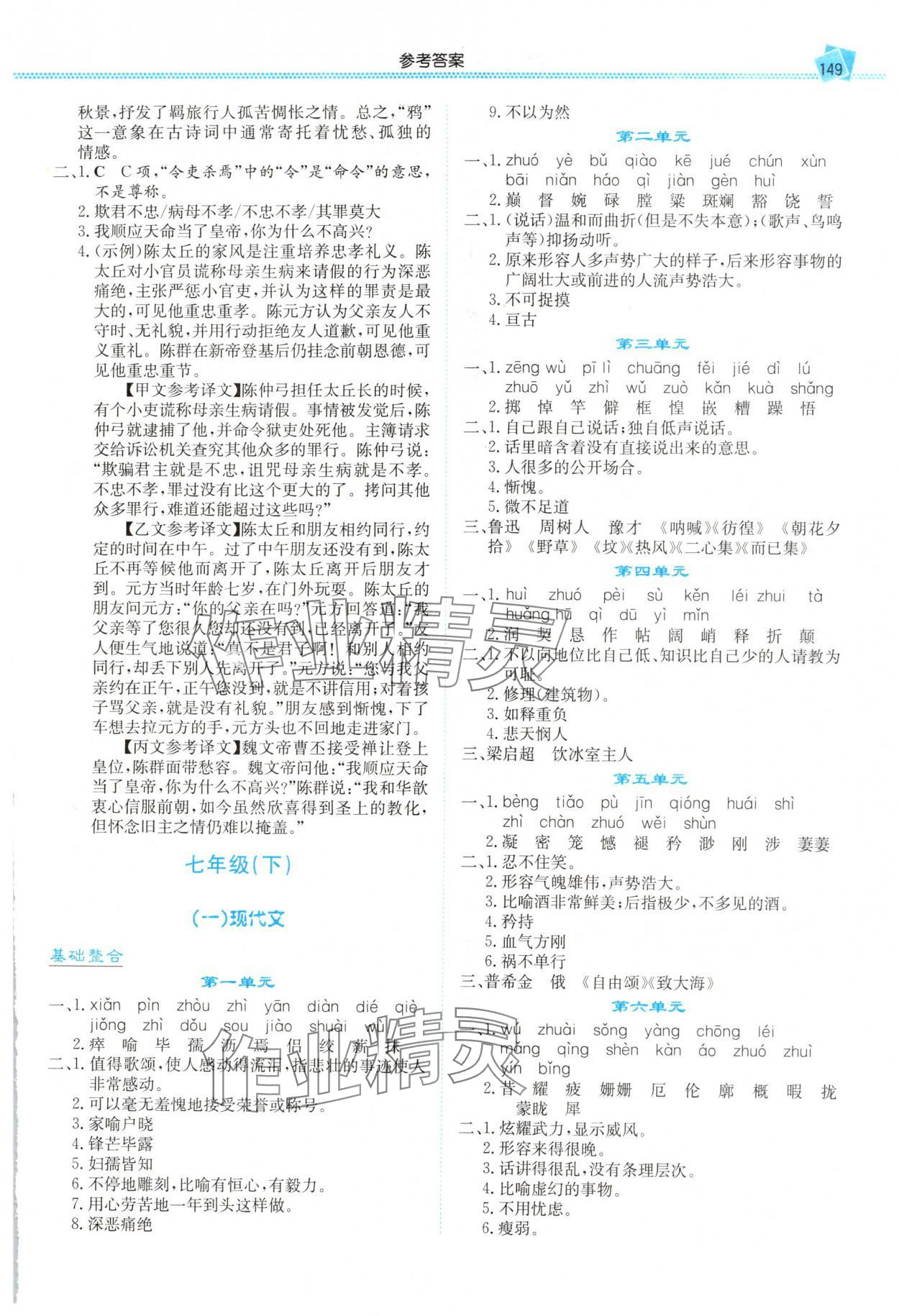 2025年湘教考苑中考总复习语文娄底专版&nbsp;第3页
