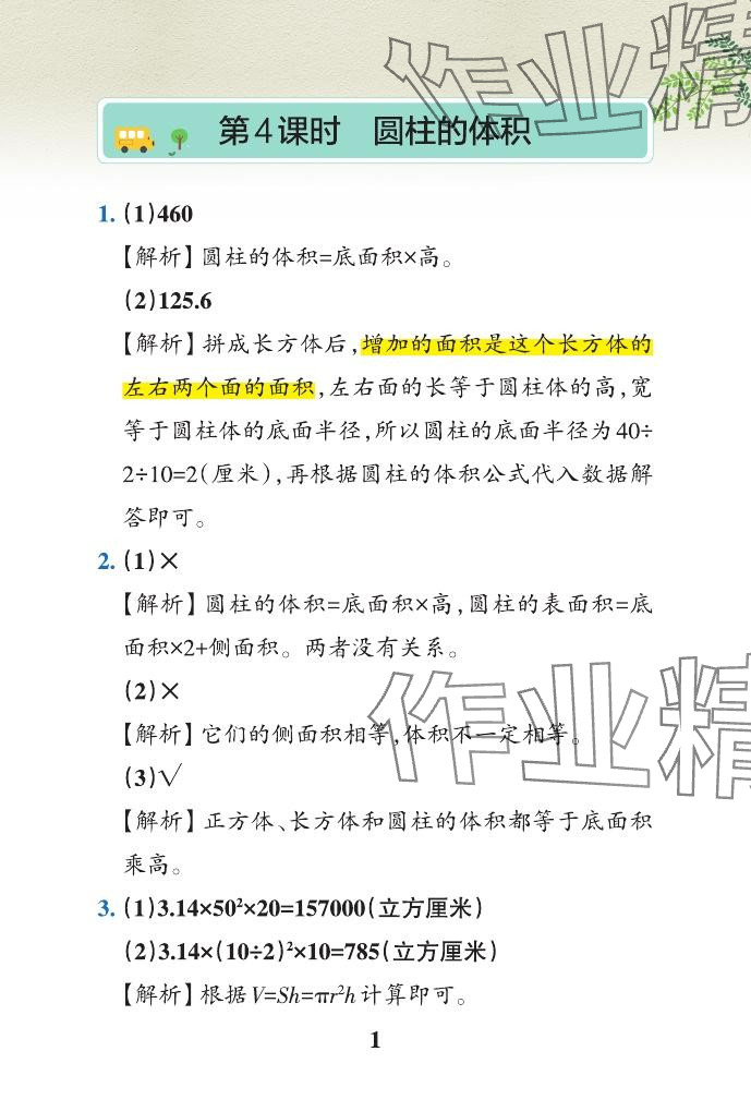2024年小学学霸作业本六年级数学下册青岛版山东专版&nbsp;参考答案第29页