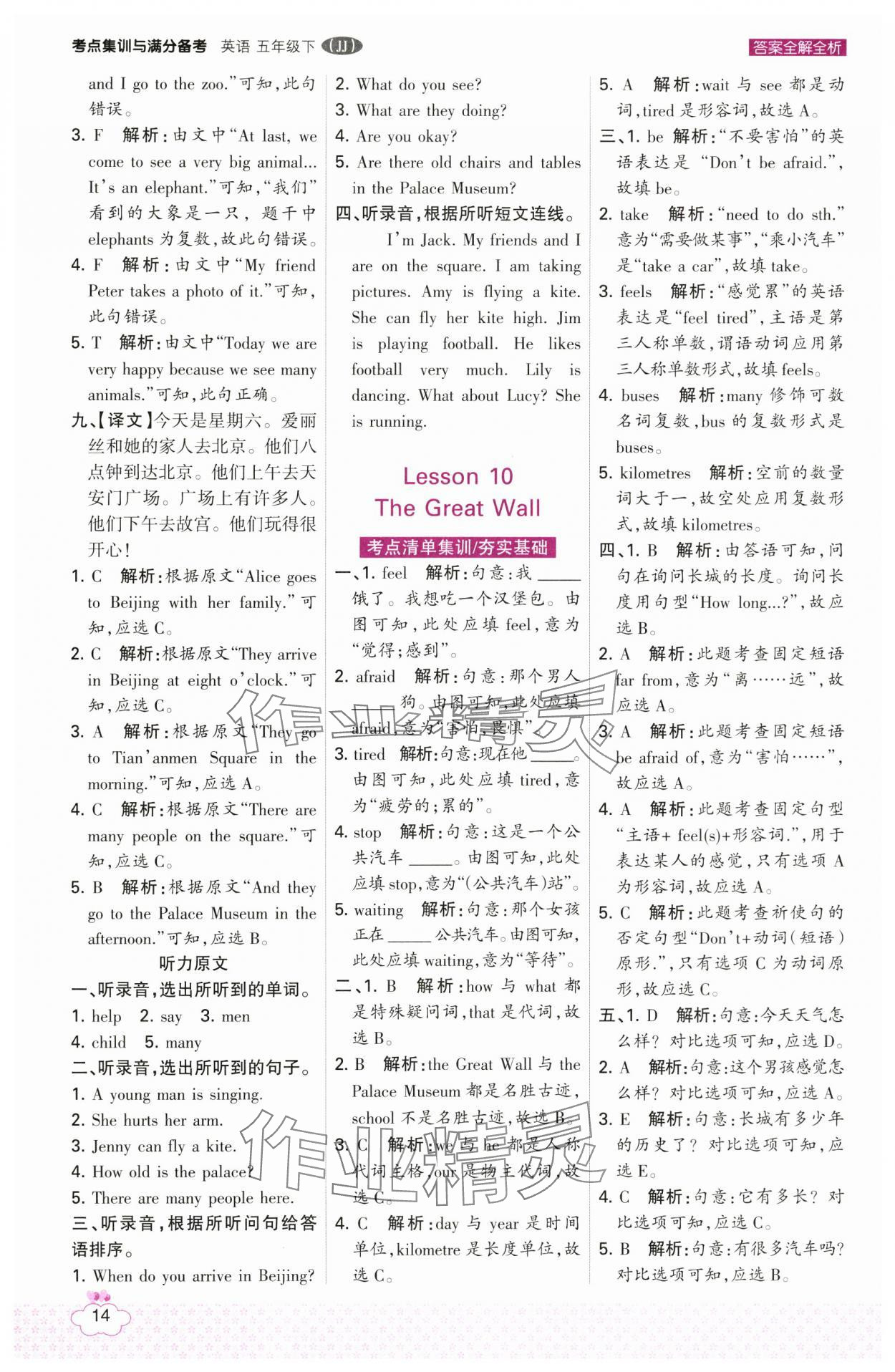 2025年考点集训与满分备考五年级英语下册冀教版&nbsp;第14页