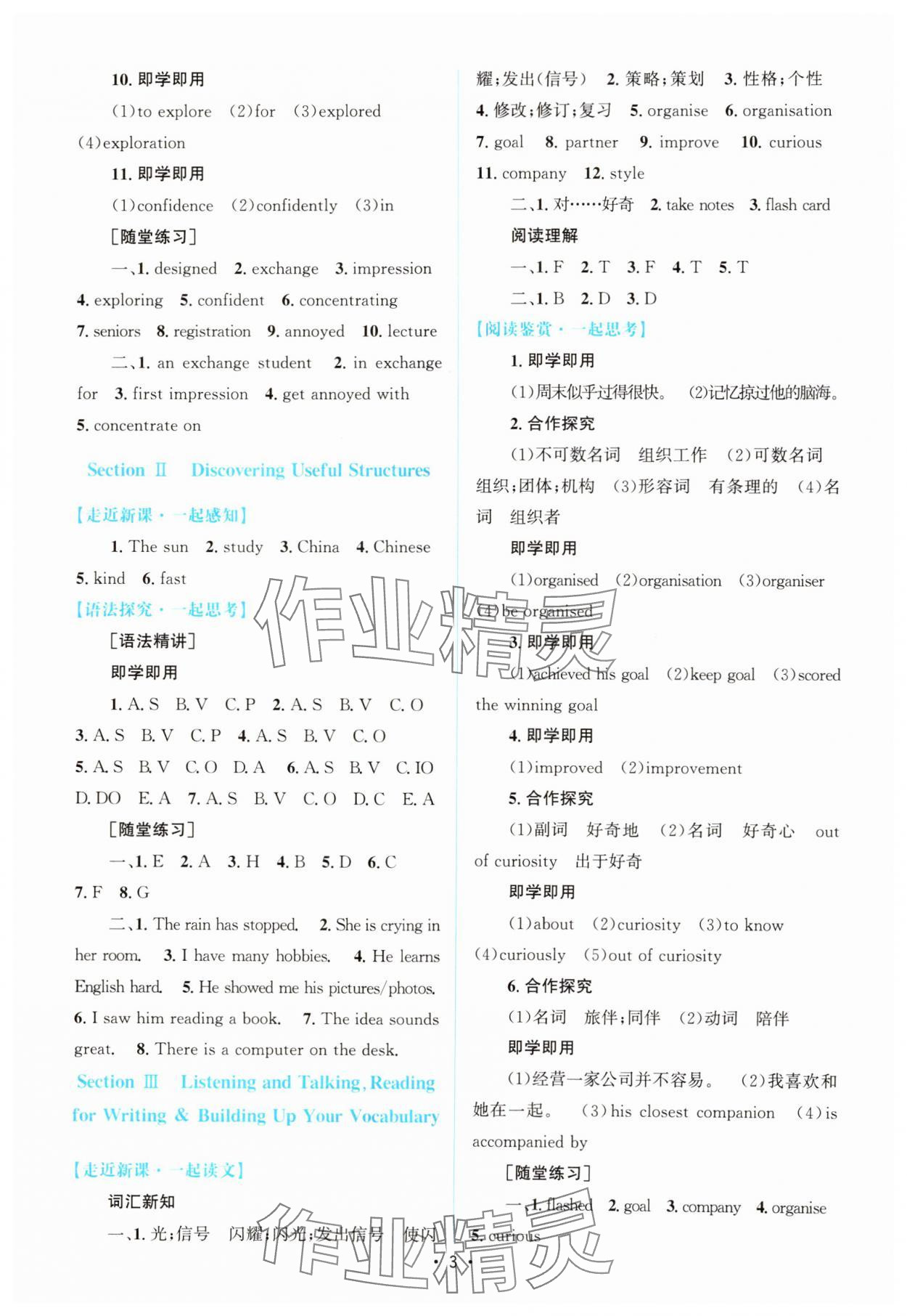 2024年高中同步测控优化设计高中英语必修第一册人教版增强版专版&nbsp;参考答案第2页