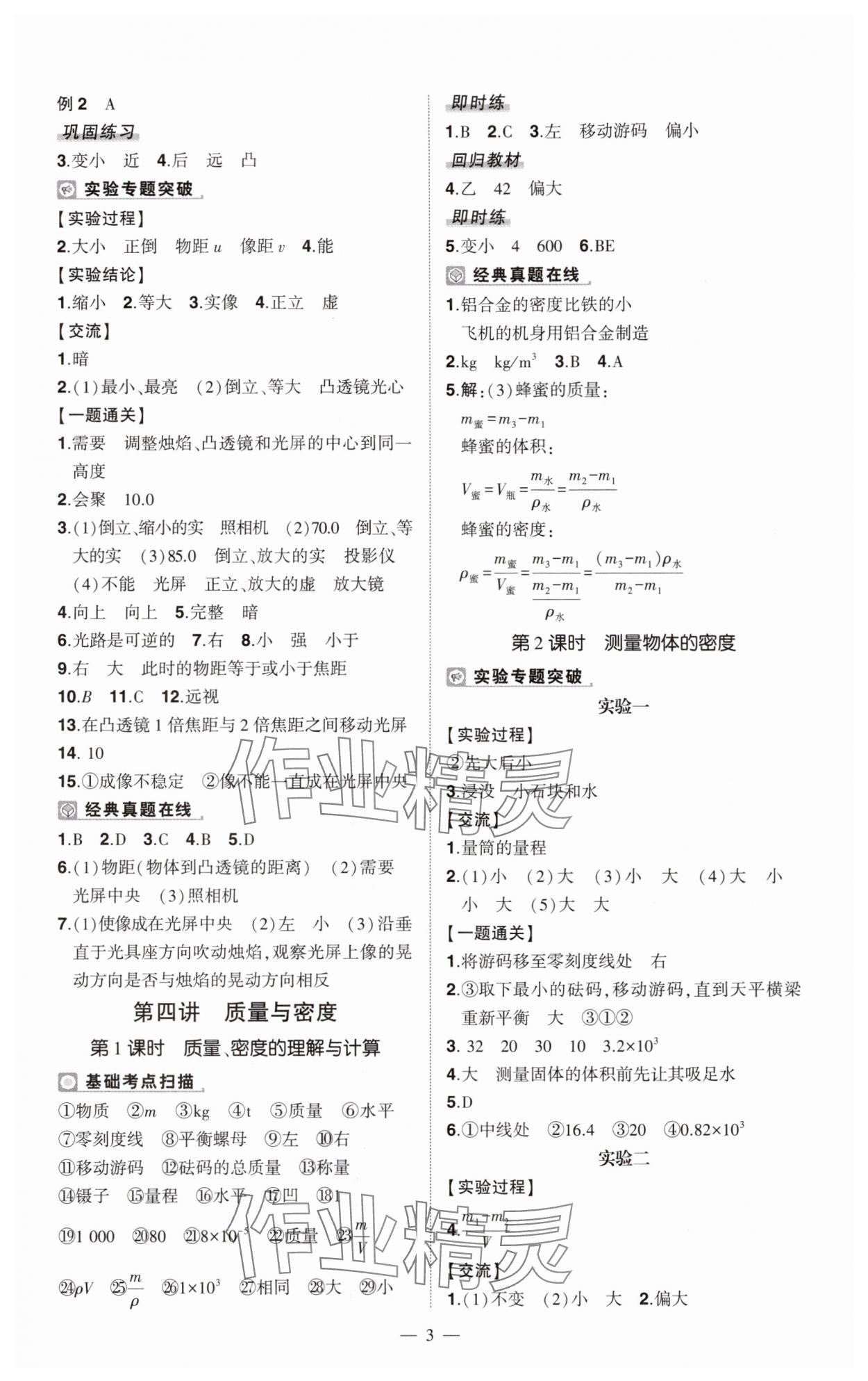 2025年河南中考命题非常解读九年级物理全一册沪科版精华版专版&nbsp;第3页