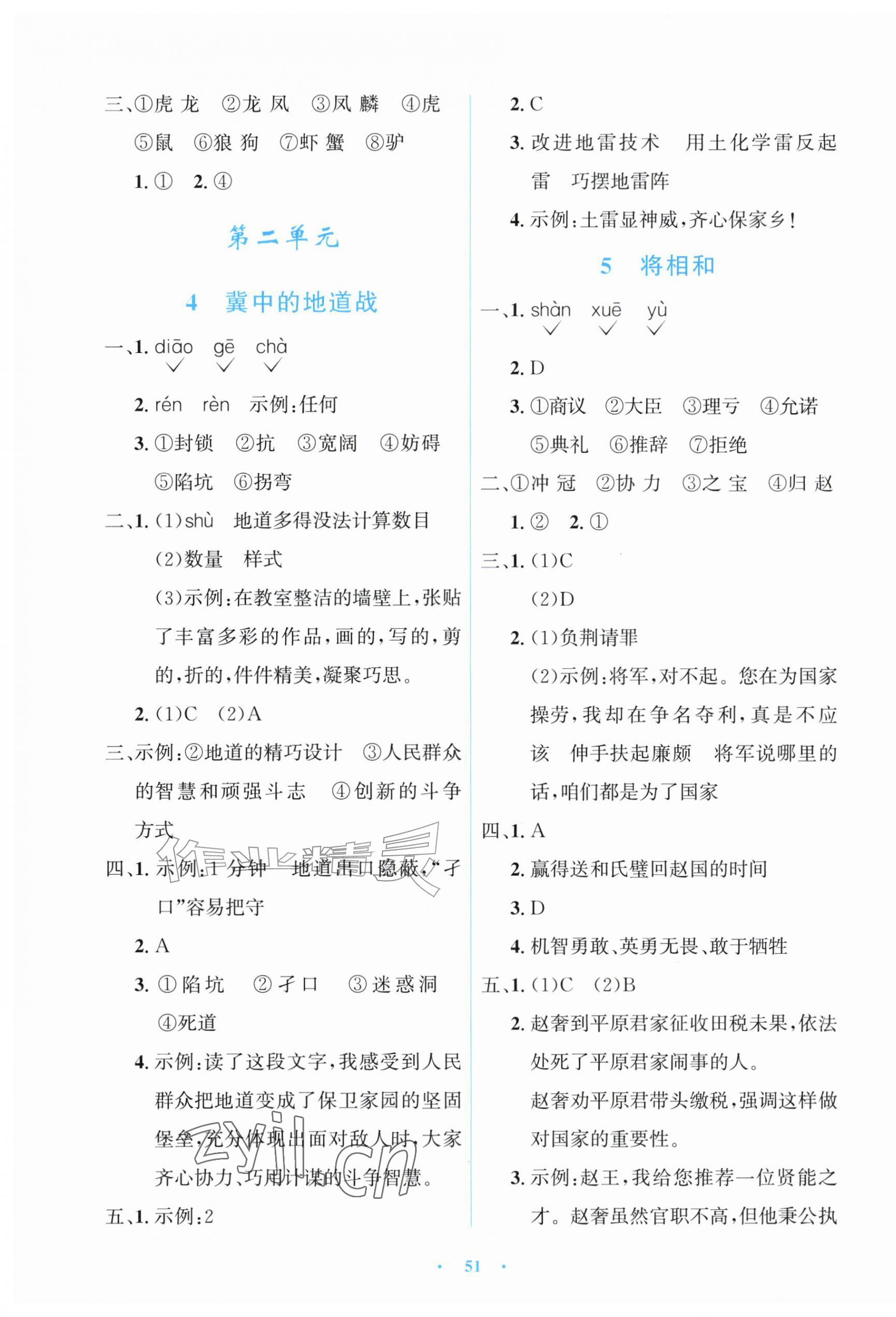 2026年同步测控优化设计五年级语文上册人教版增强版&nbsp;第3页