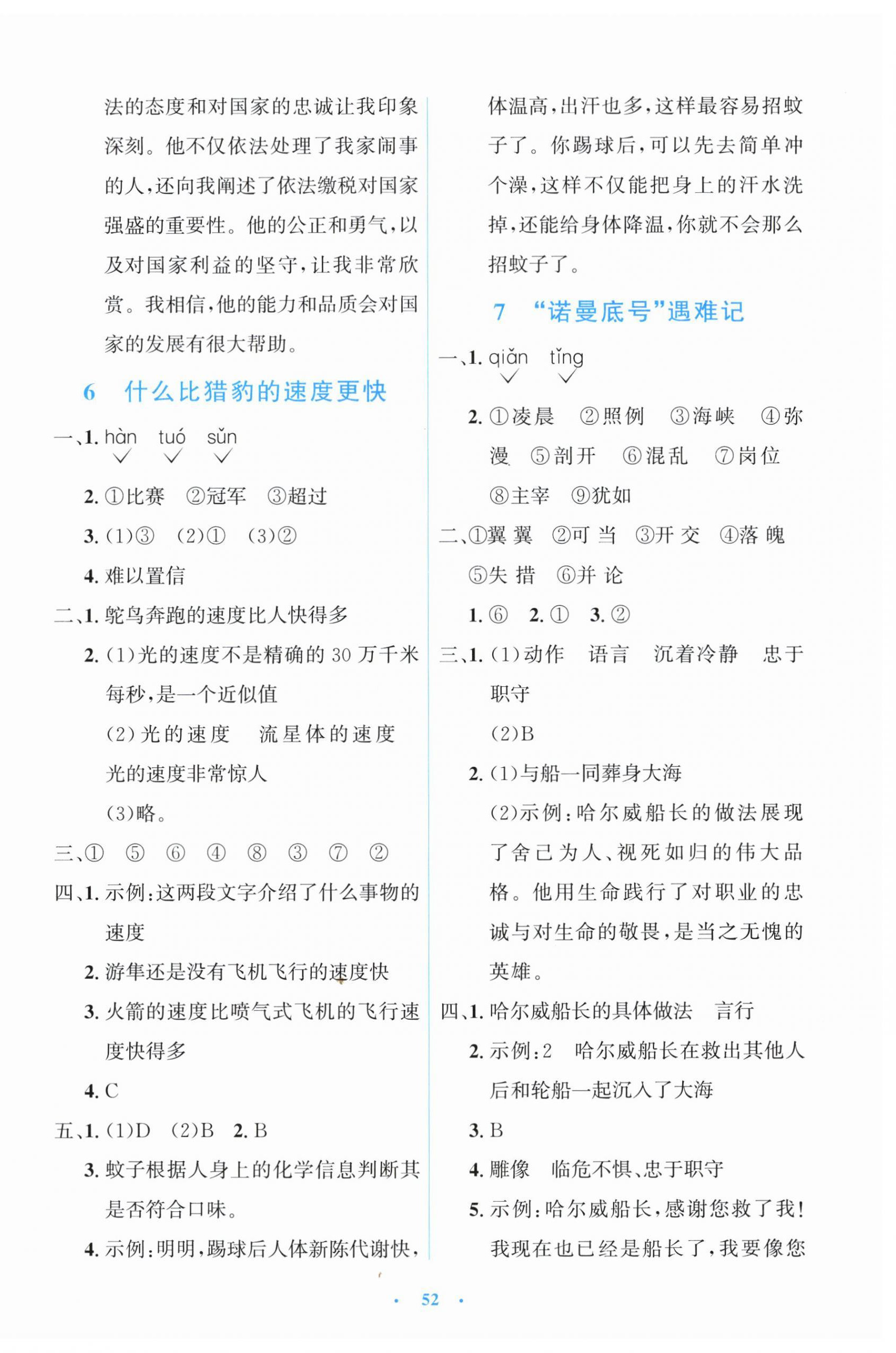 2026年同步测控优化设计五年级语文上册人教版增强版&nbsp;第4页