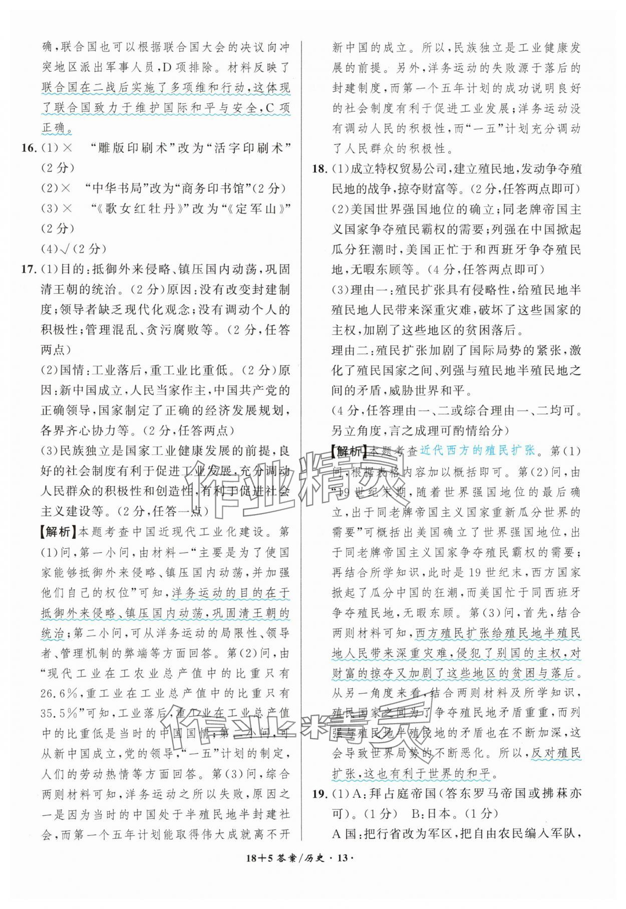 2025年中考试题精编安徽师范大学出版社历史人教版安徽专版&nbsp;第13页
