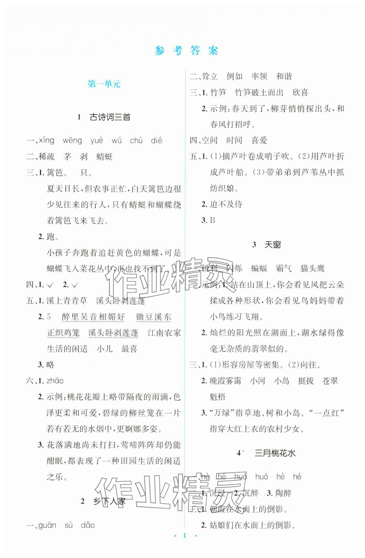 2025年同步解析与测评学考练四年级语文下册人教版&nbsp;第1页
