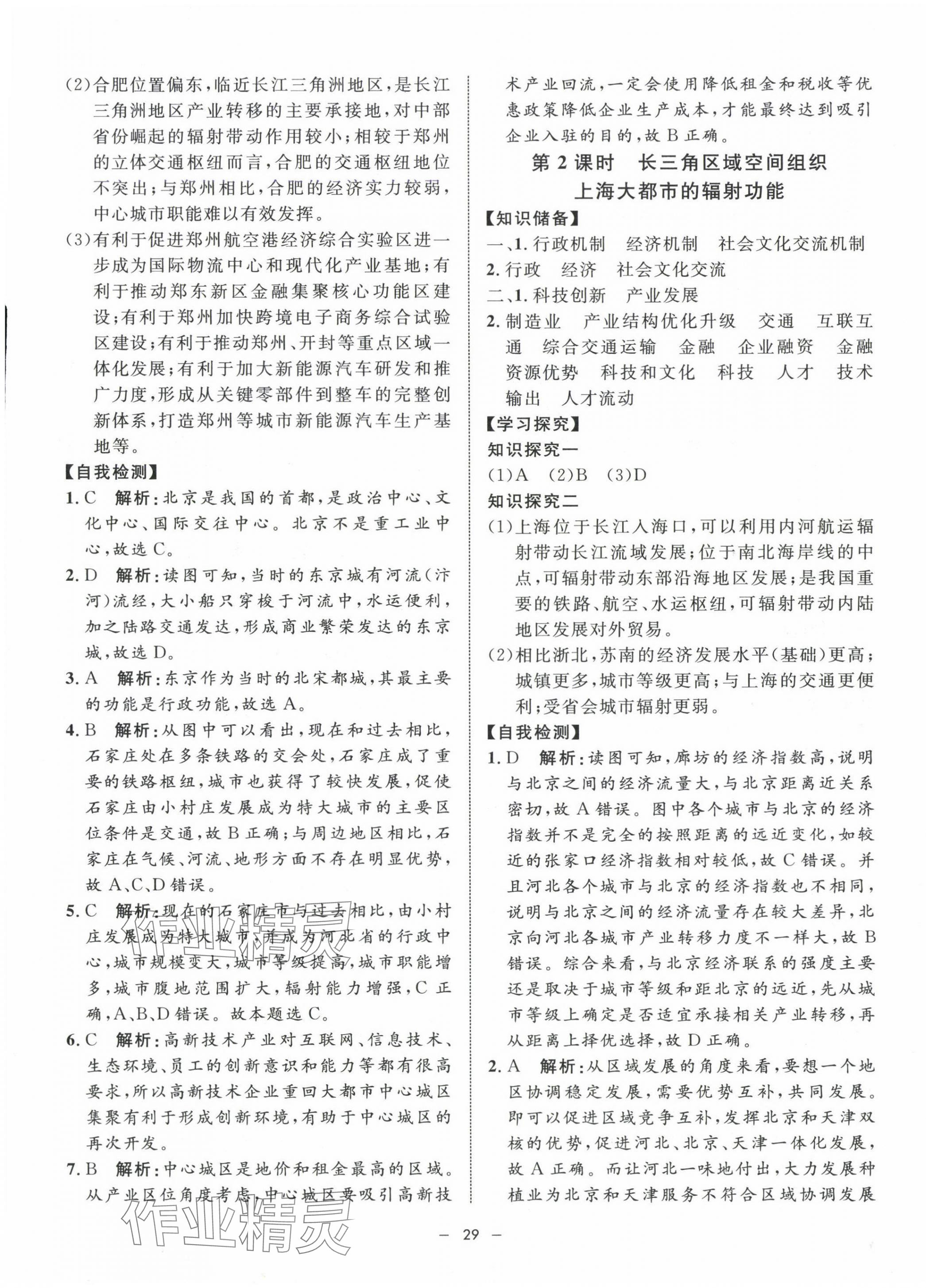 2025年钟书金牌金典导学案高中地理选择性必修2沪教版&nbsp;第5页