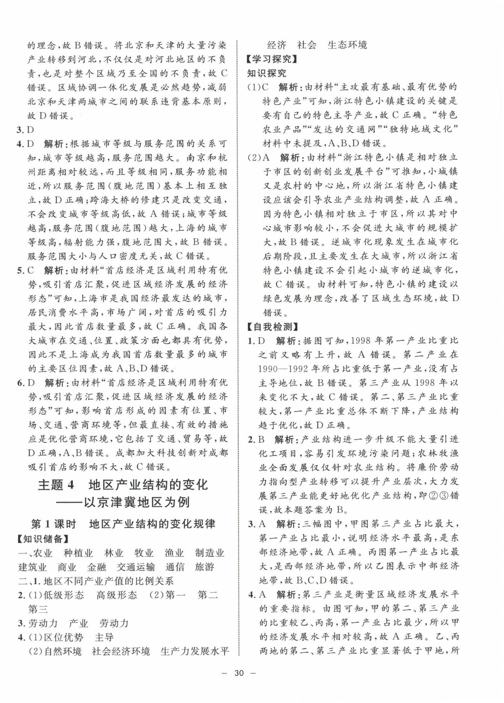 2025年钟书金牌金典导学案高中地理选择性必修2沪教版&nbsp;第6页