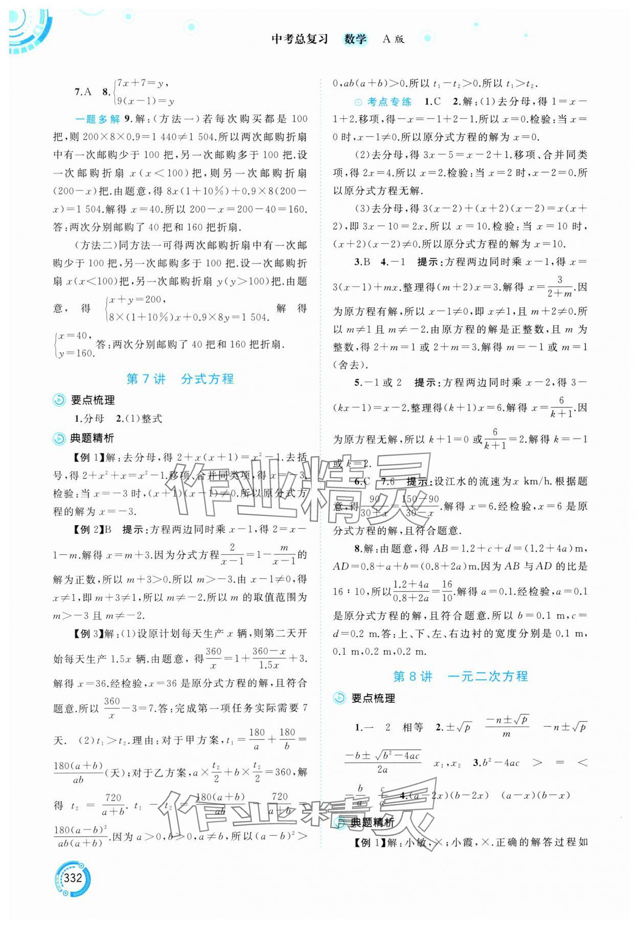 2025年中考先锋中考总复习数学&nbsp;参考答案第5页