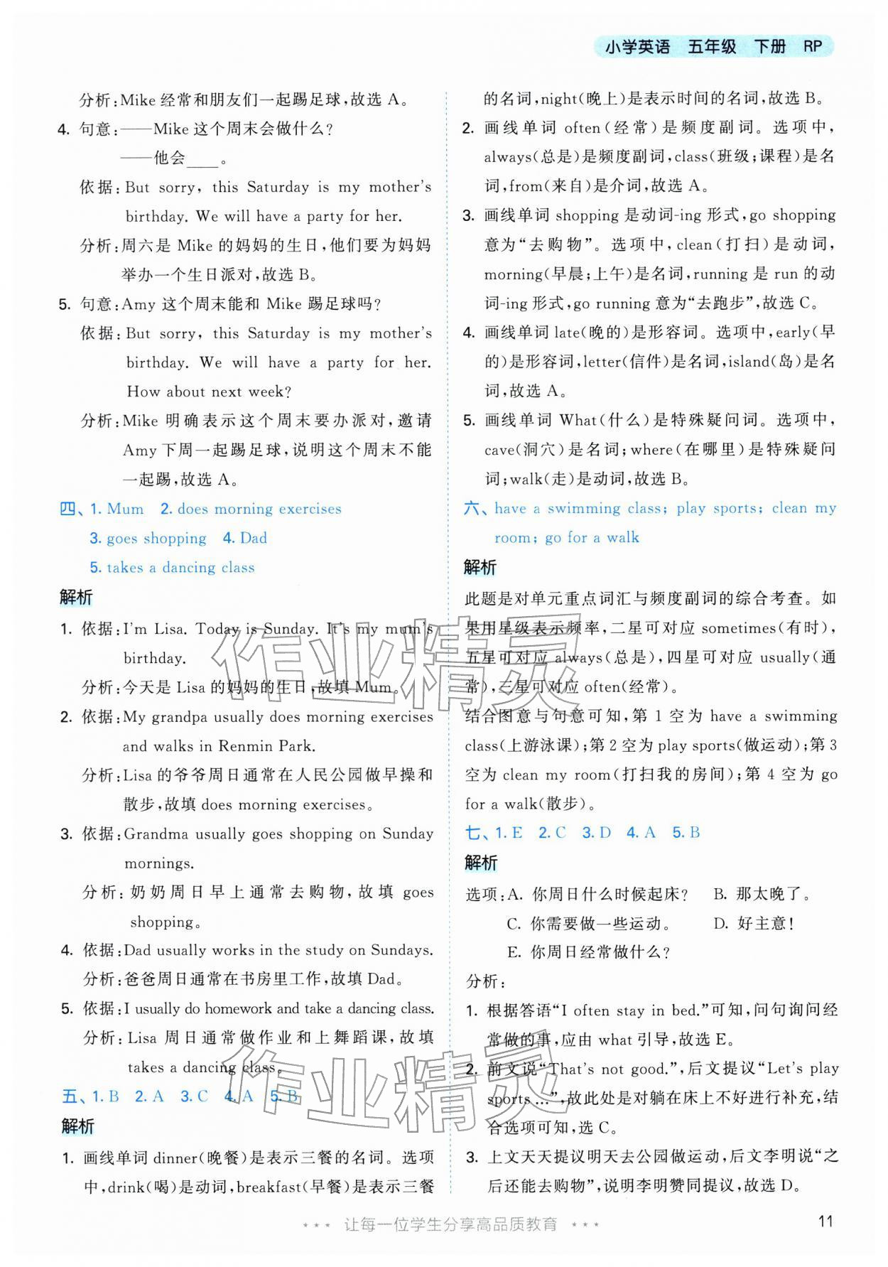 2026年53天天练五年级英语下册人教版&nbsp;参考答案第11页