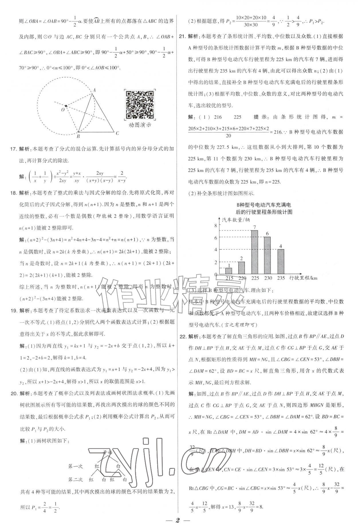 2027年锁定中考江苏十三大市中考试卷汇编数学&nbsp;第2页