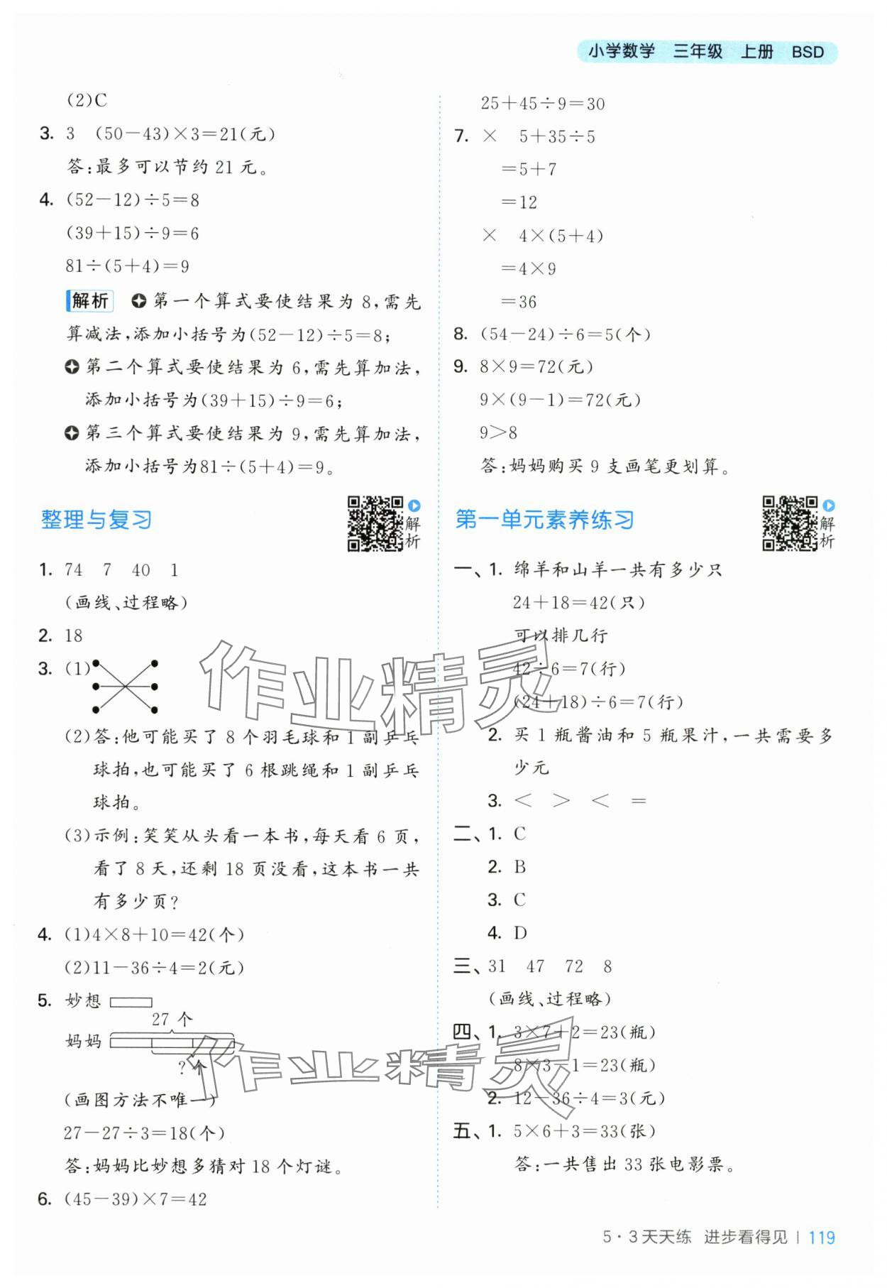 2025年53天天练三年级数学上册北师大版&nbsp;第3页