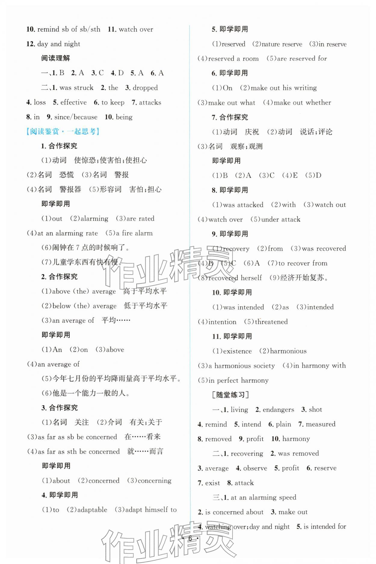 2025年高中同步测控优化设计高中英语必修第二册人教版增强版&nbsp;参考答案第5页