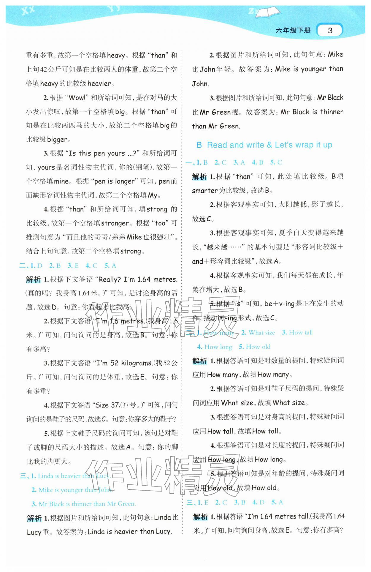 2026年名师面对面先学后练六年级英语下册人教版&nbsp;第3页